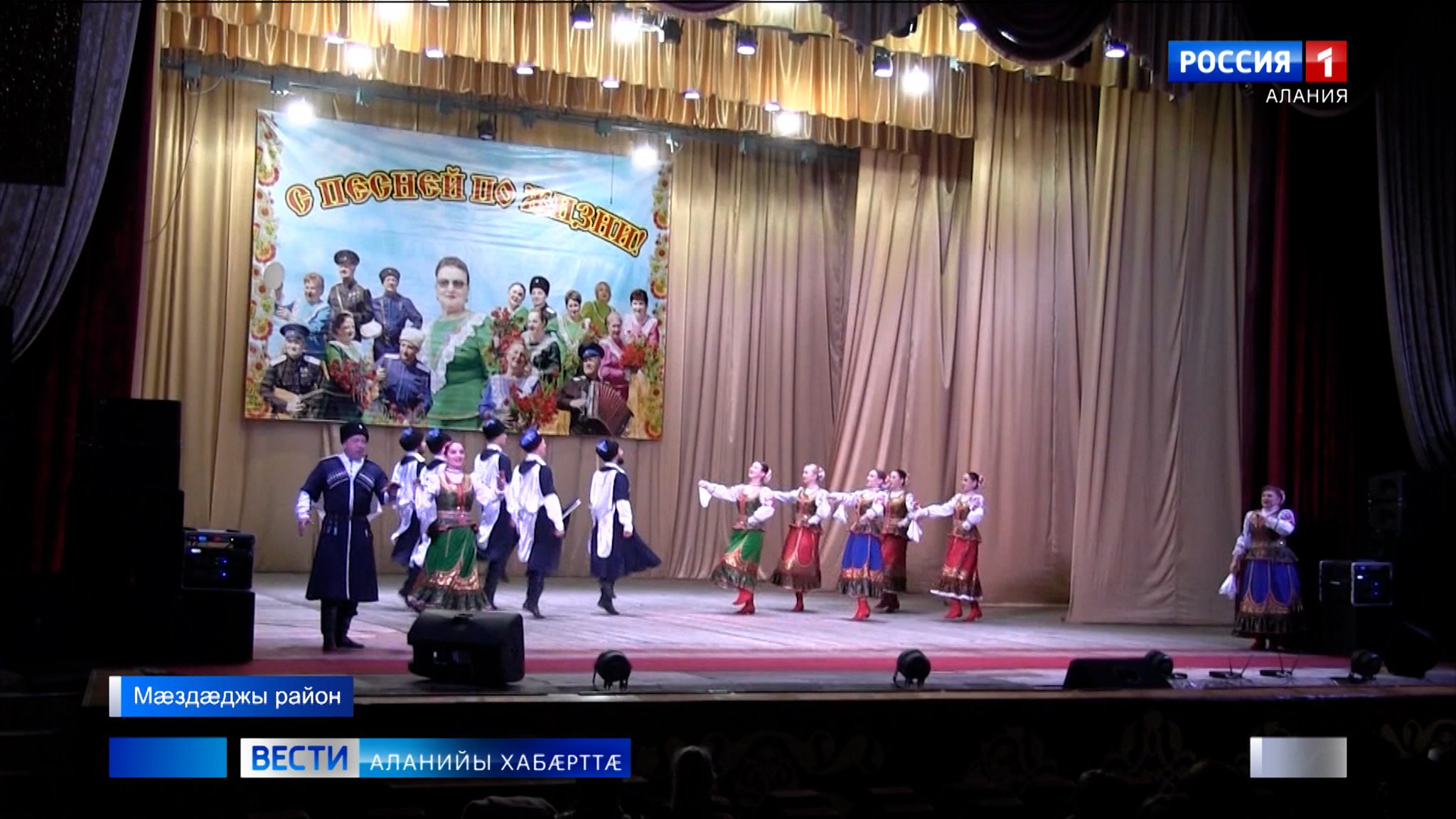 Мæздæджы районы культурæйы галуаны йæ юбилей сбæрæг кодта адæмон фольклорон хъазахъхъаг ансамбль "Терцы"