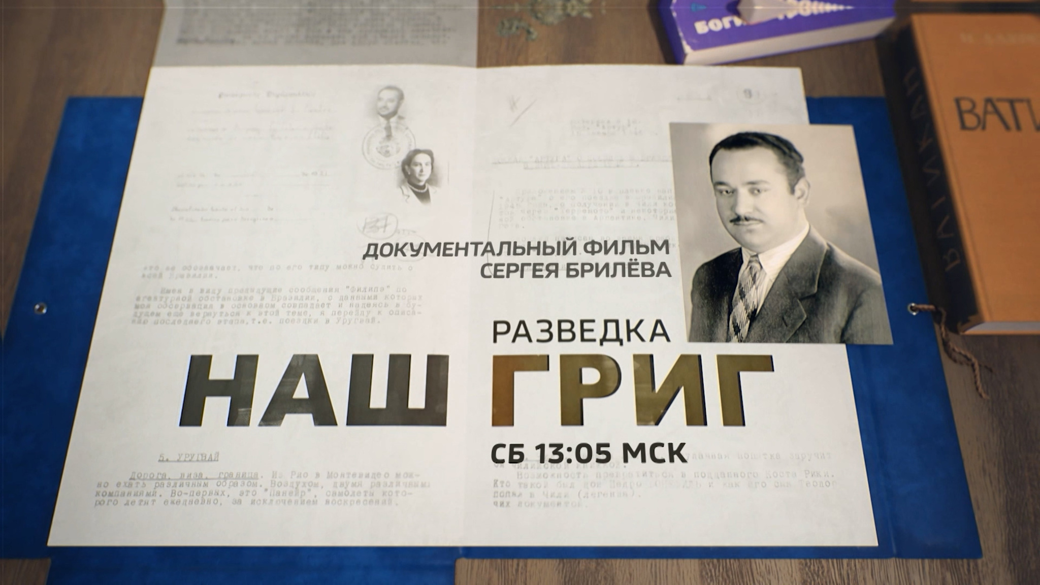 Документальный фильм