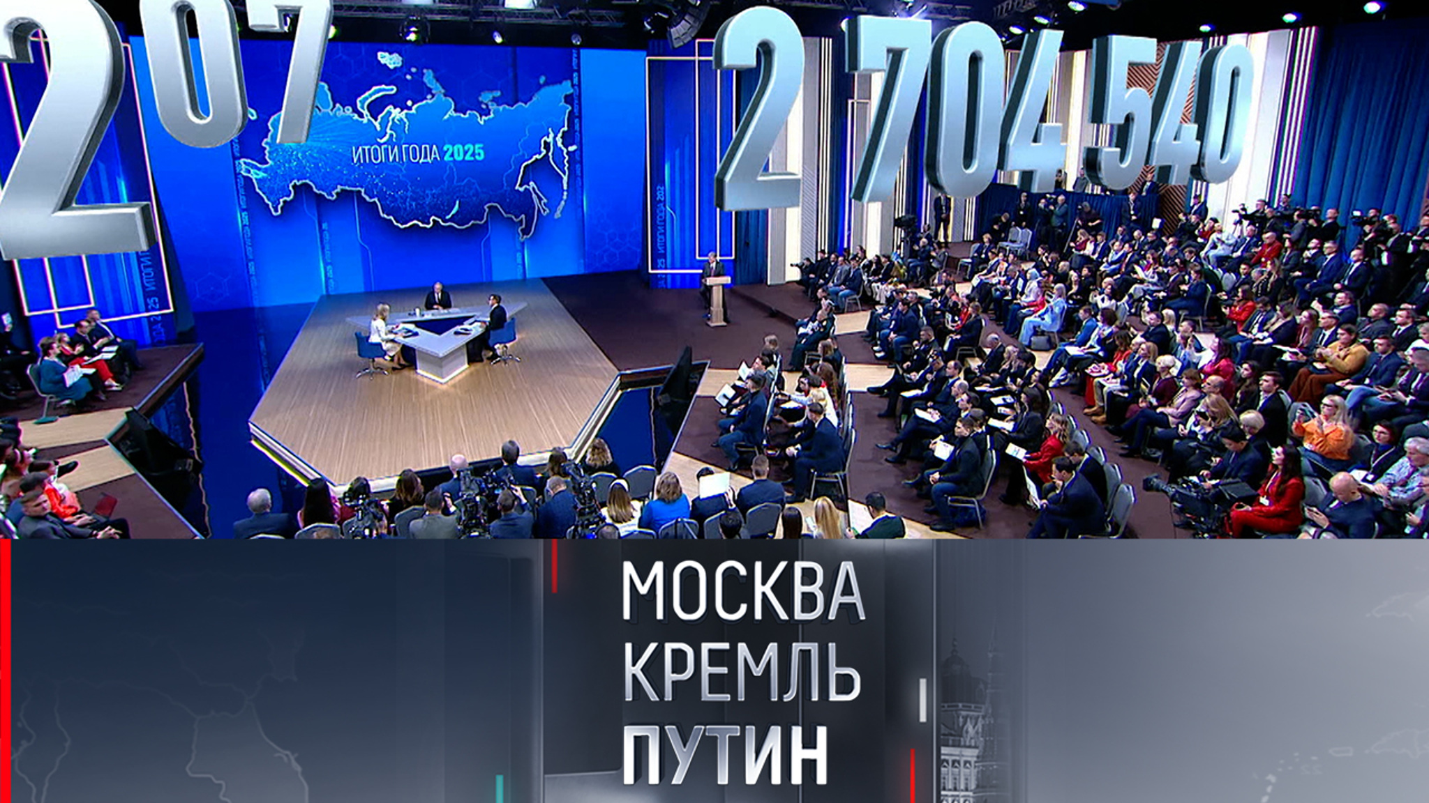 Закулисье программы "Итоги года с Владимиром Путиным"