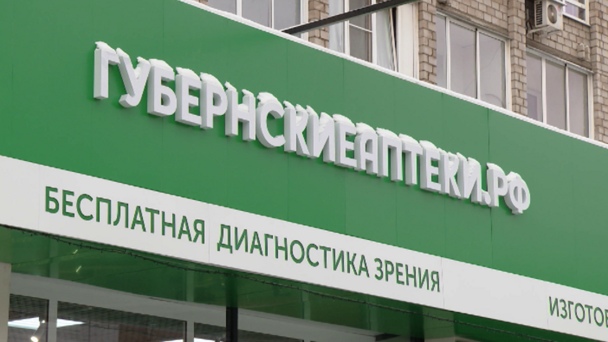 В Красноярске открылась одна из самых известных аптек