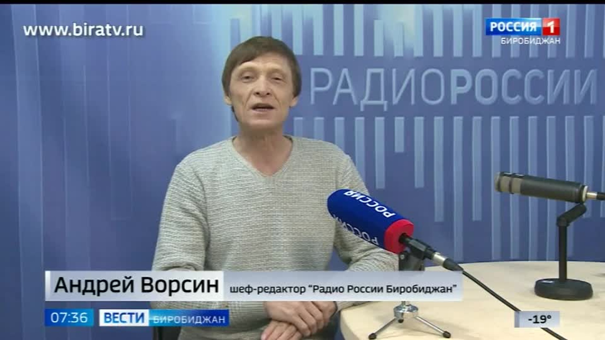 Сегодня в эфире "Радио России Биробиджан" (24 декабря)