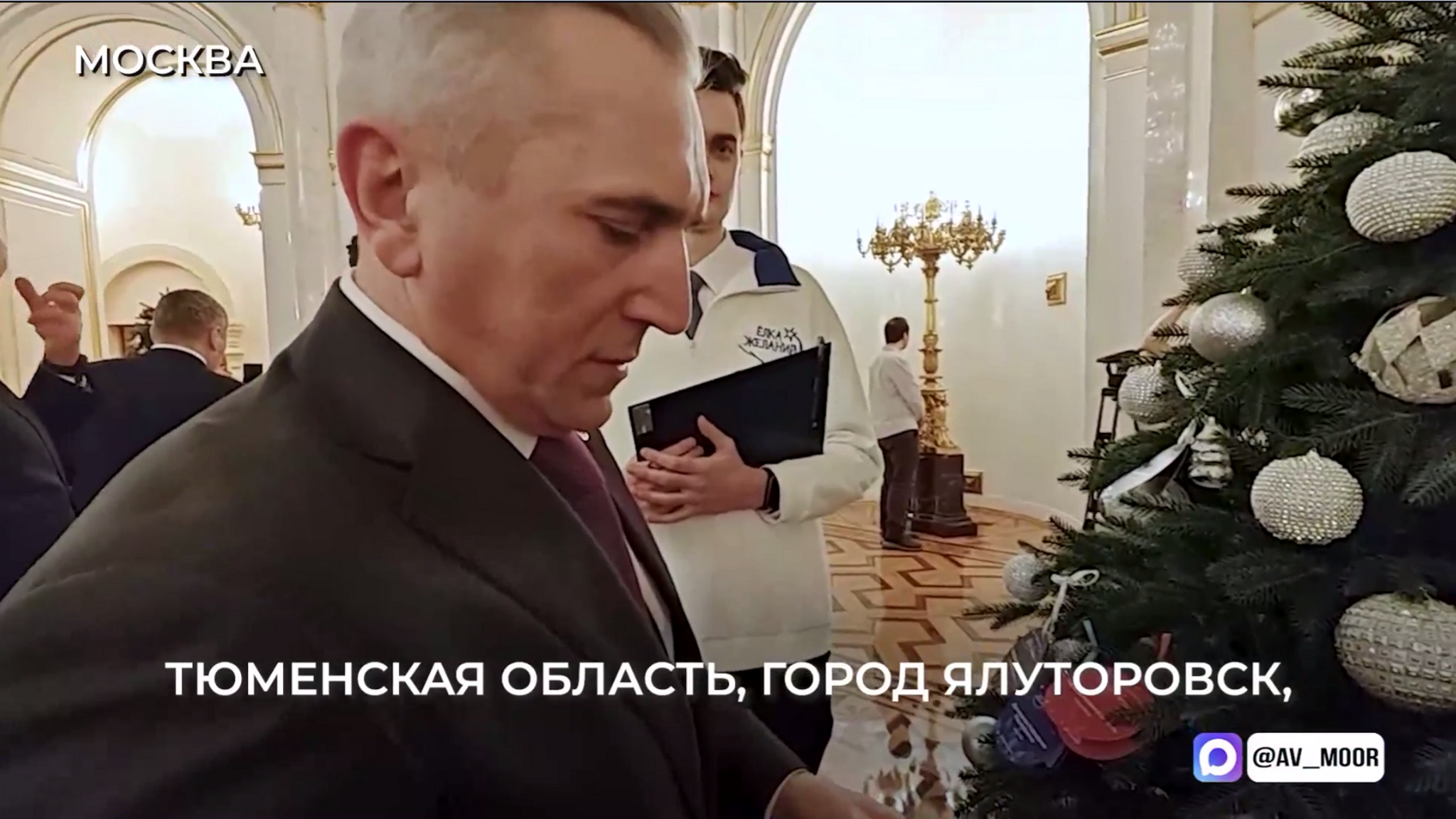 Губернатор Тюменской области в Кремле принял участие в акции "Елка желаний"