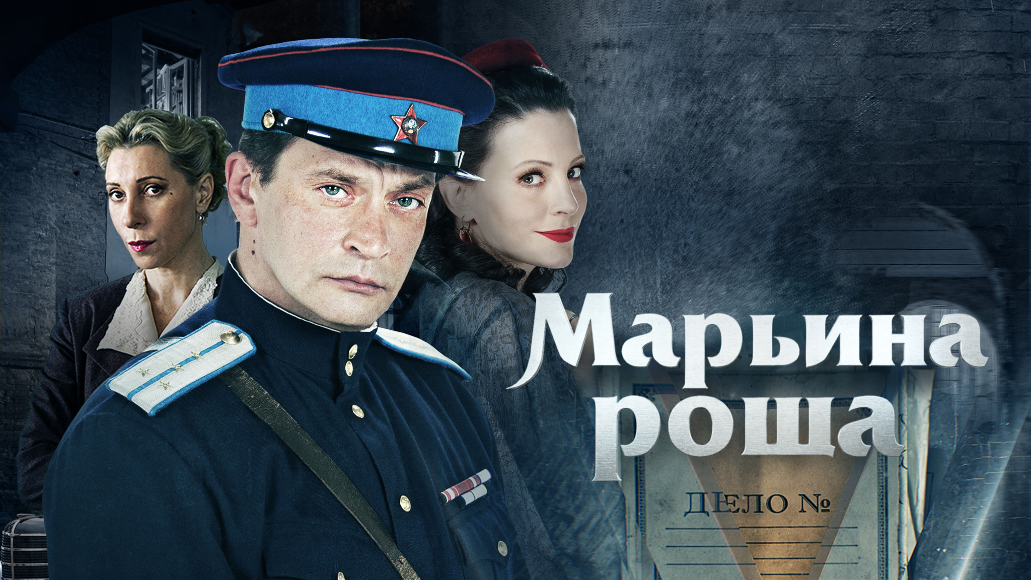 Марьина роща