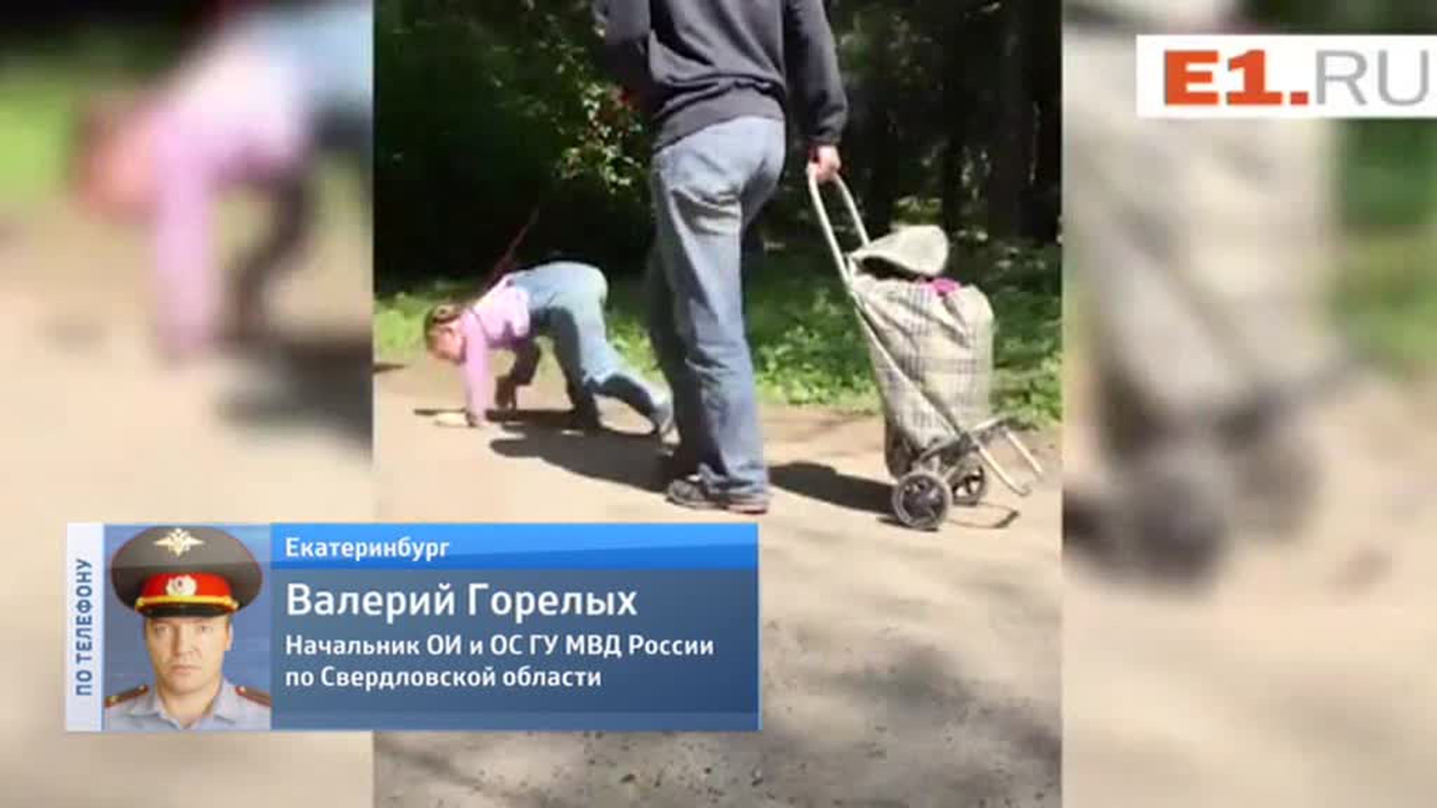 В Екатеринбурге бабушка выгуливала маленькую внучку на поводке