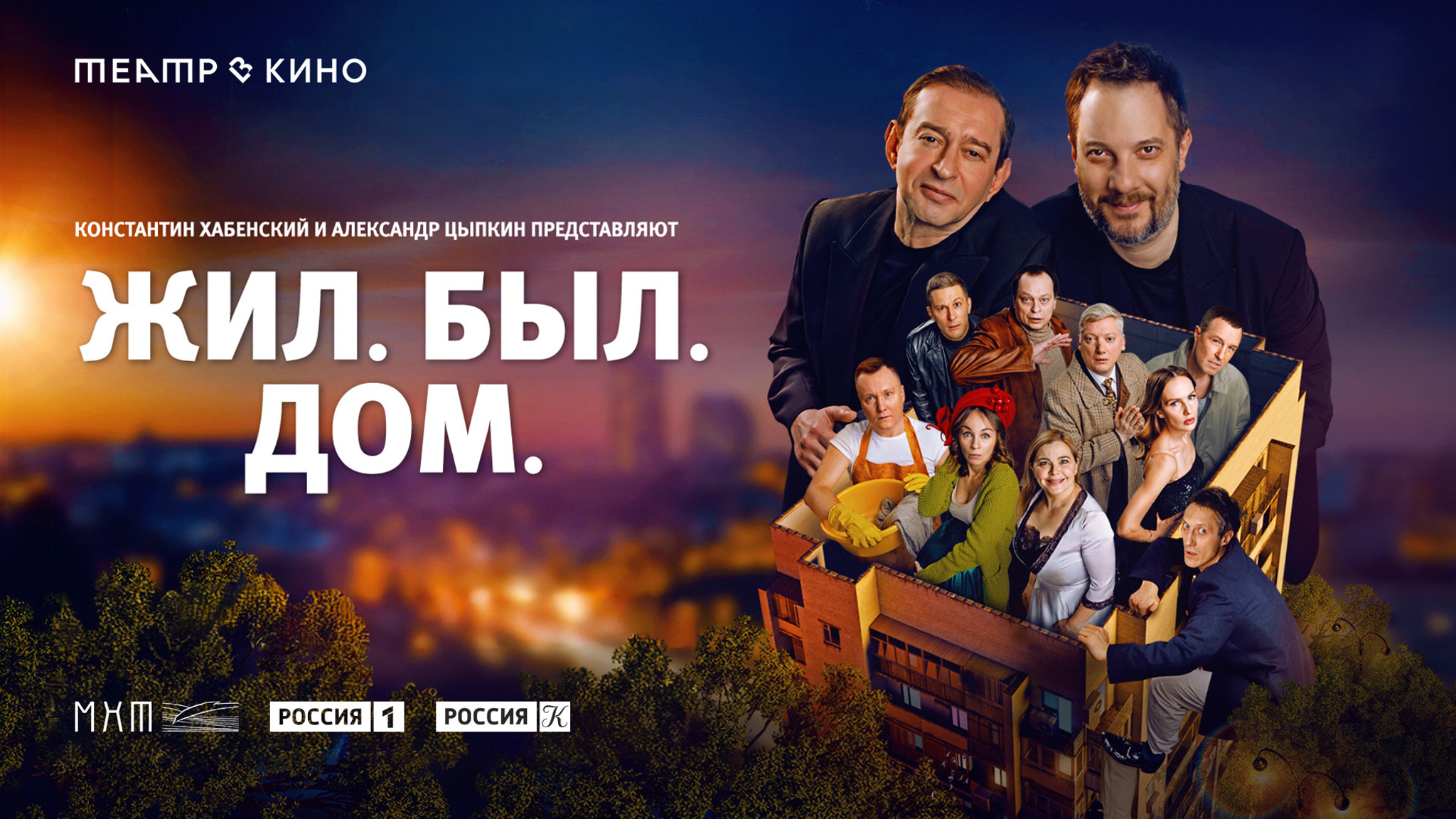Жил. Был. Дом
