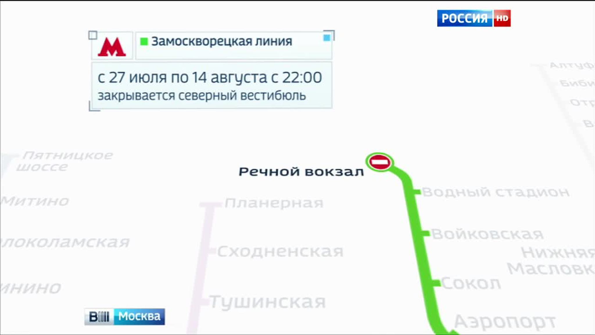Северные вестибюли станций метро "Речной вокзал" и "Юго-Западная" закрываются на две недели