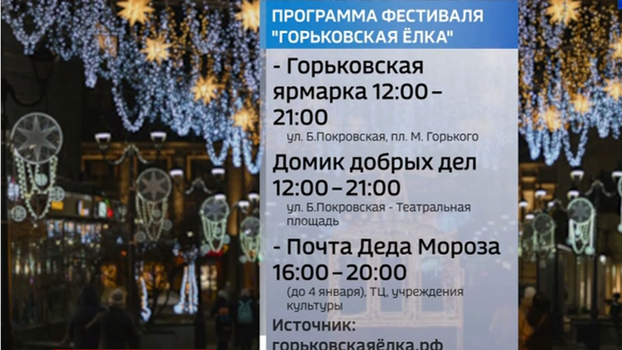 Нижегородцам предлагают отпраздновать Новый год на городских площадках