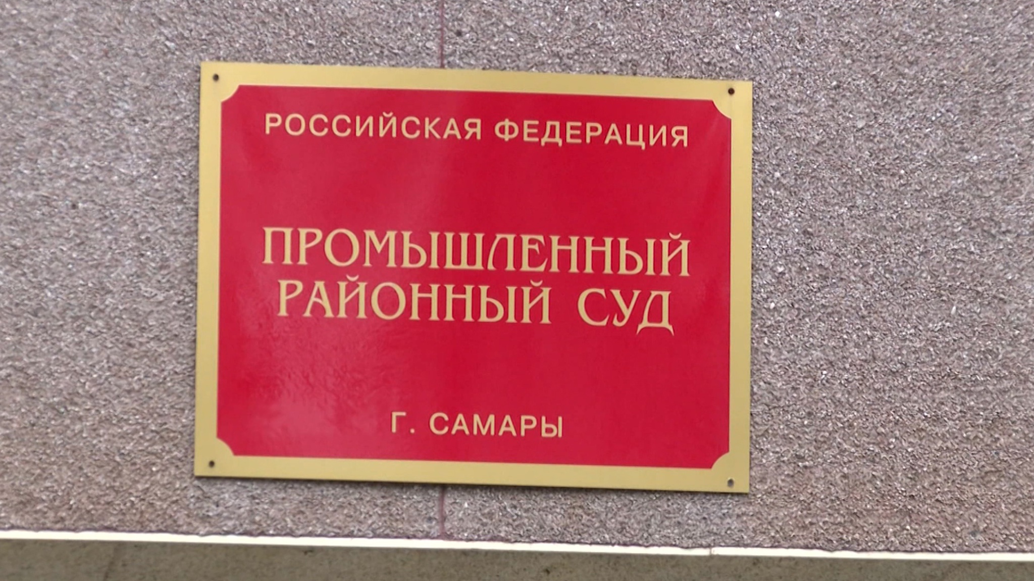 В Самаре обвиняемых в нападении на депутата Госдумы освободили в зале суда