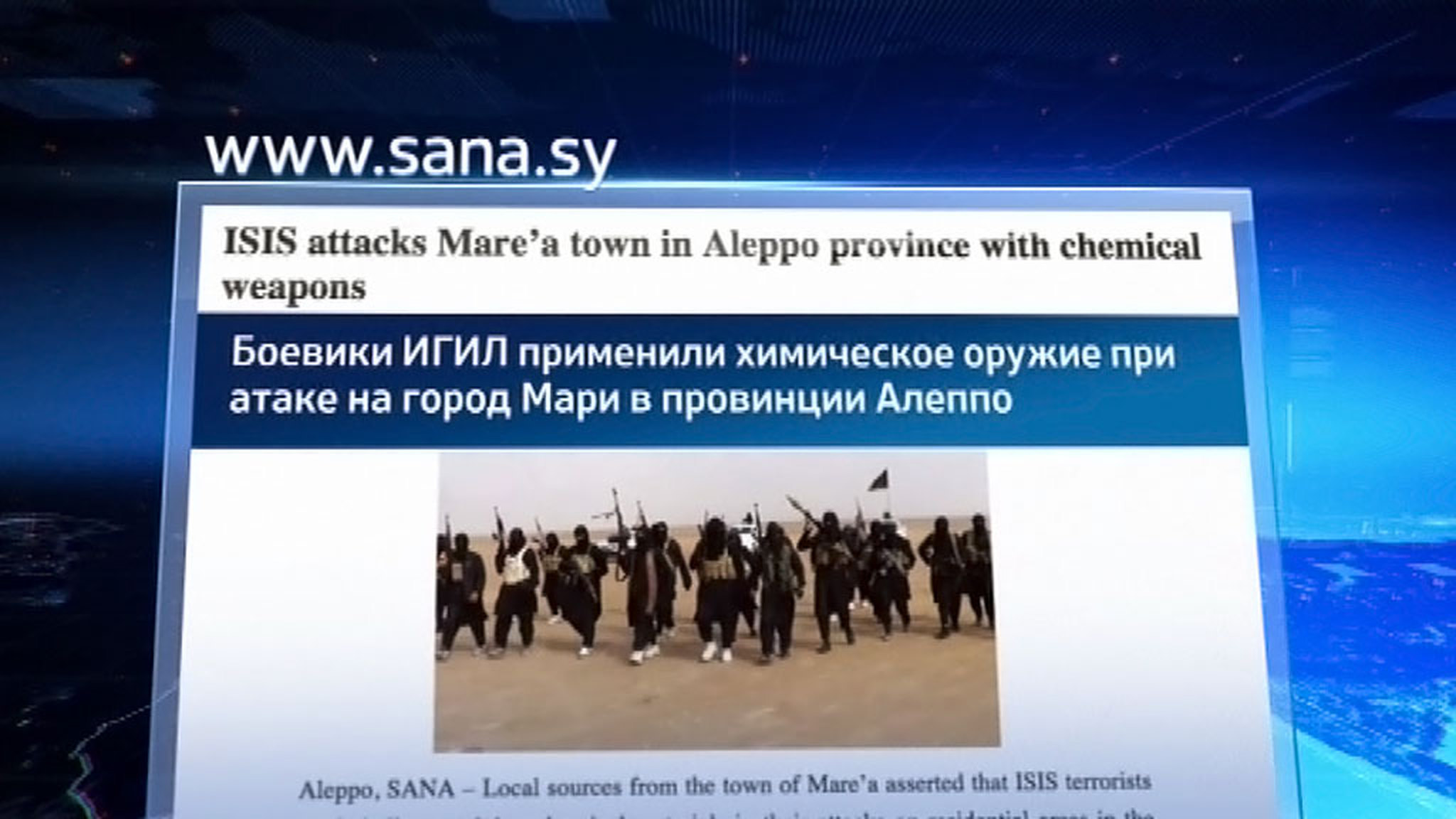 "Исламское государство" применило в Сирии химическое оружие