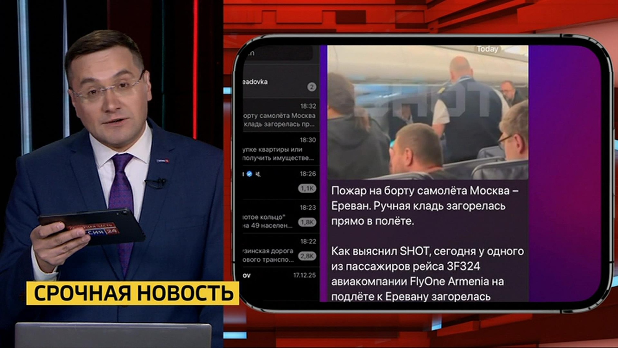 На борту самолета Москва – Ереван загорелась ручная кладь