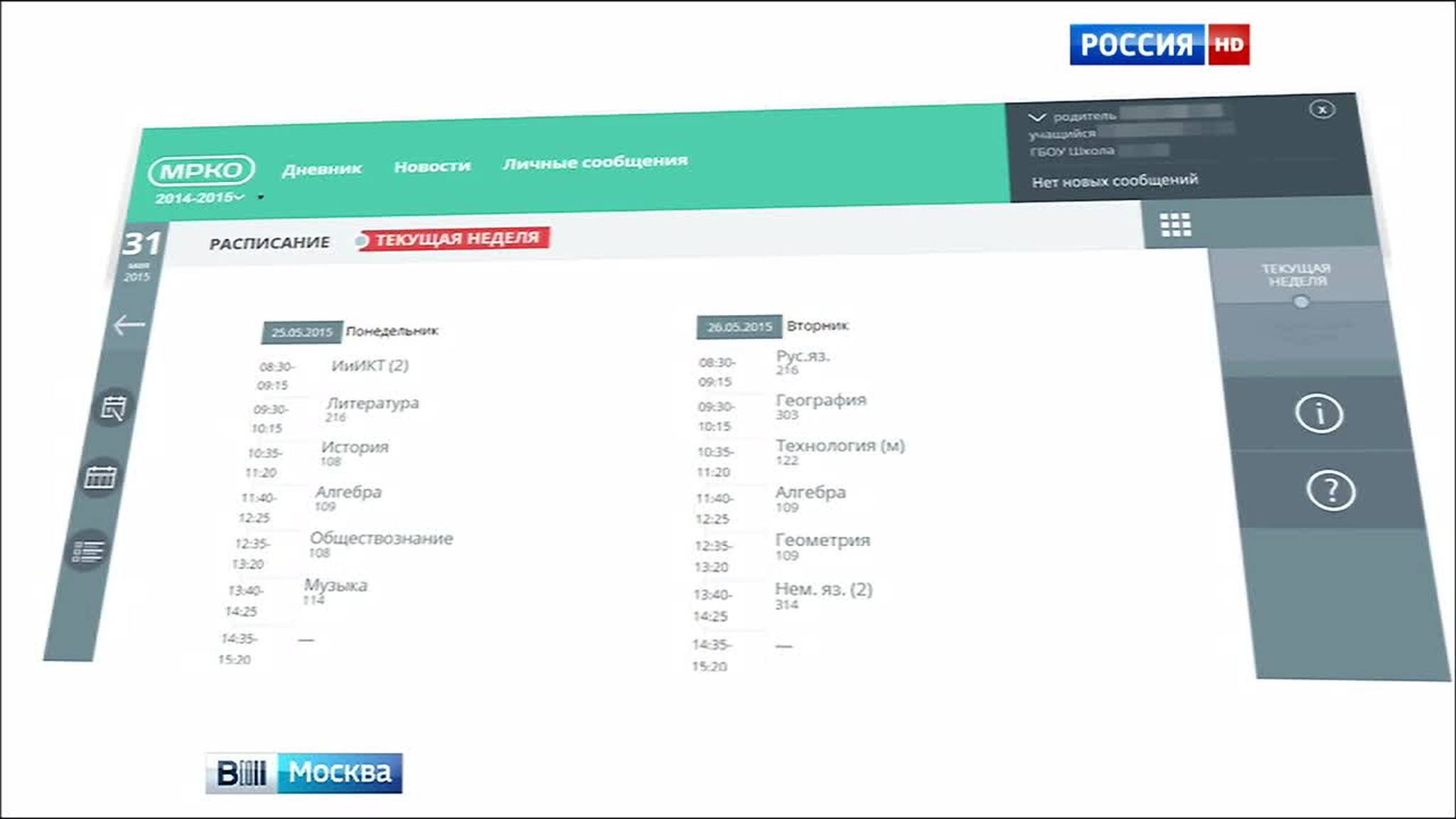 Электронный дневник московского школьника модернизирован