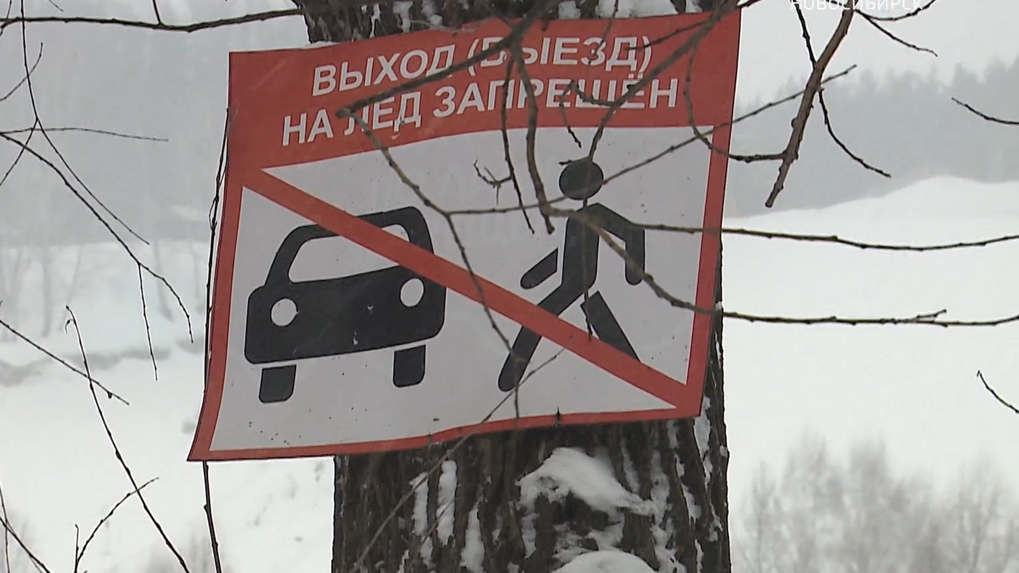 Новосибирцы вышли в патрулирование рек и озер для защиты детей от ЧП на льду