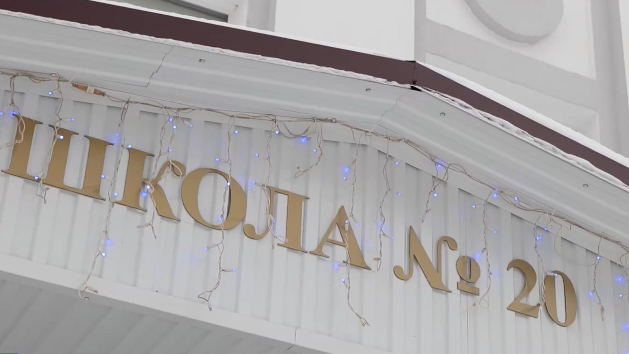 Со следующей недели более 700 учащихся школы № 20 в Энгельсе начнут учиться в одну смену