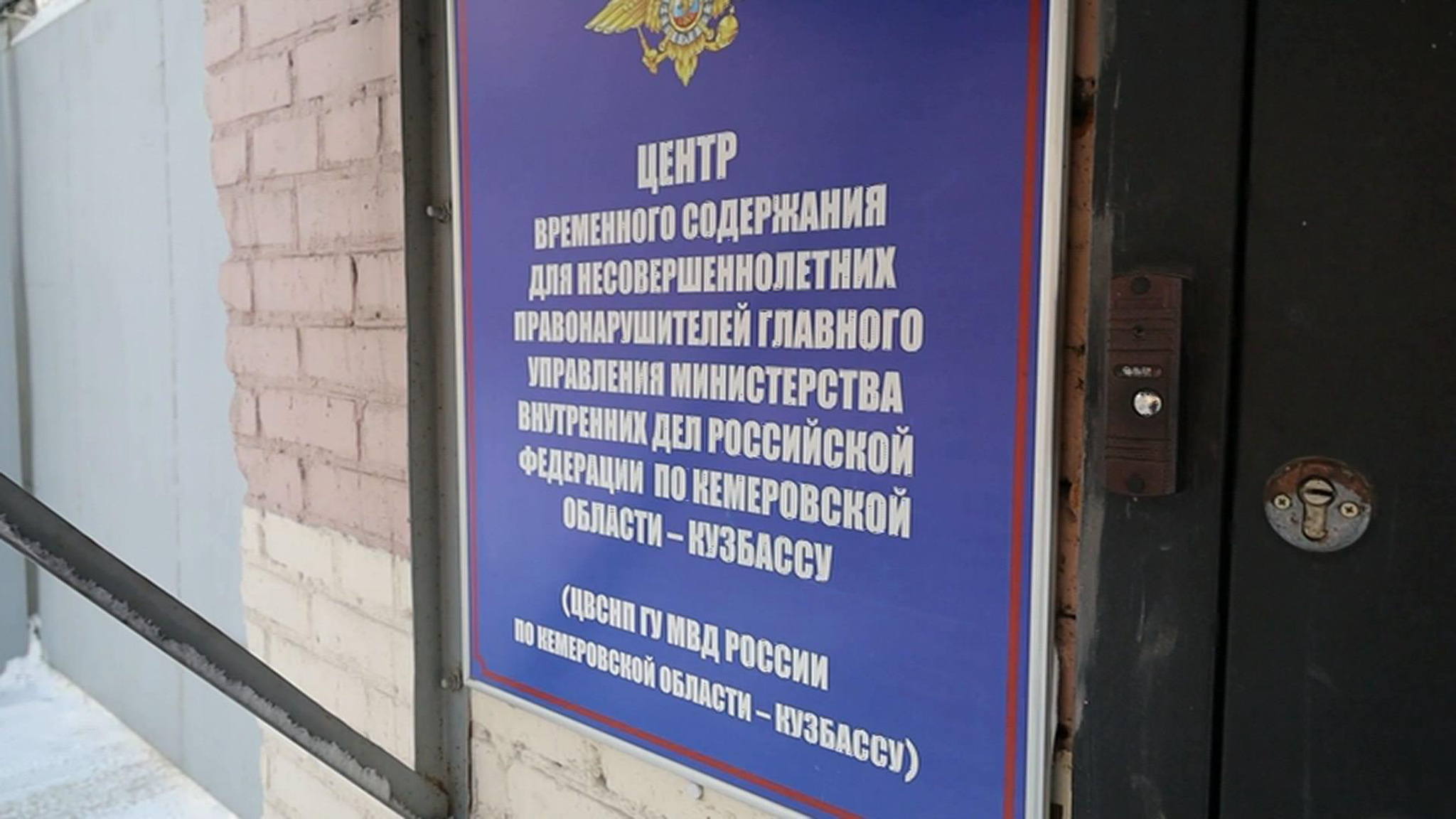 Как работает центр для несовершеннолетних нарушителей в Кемерове