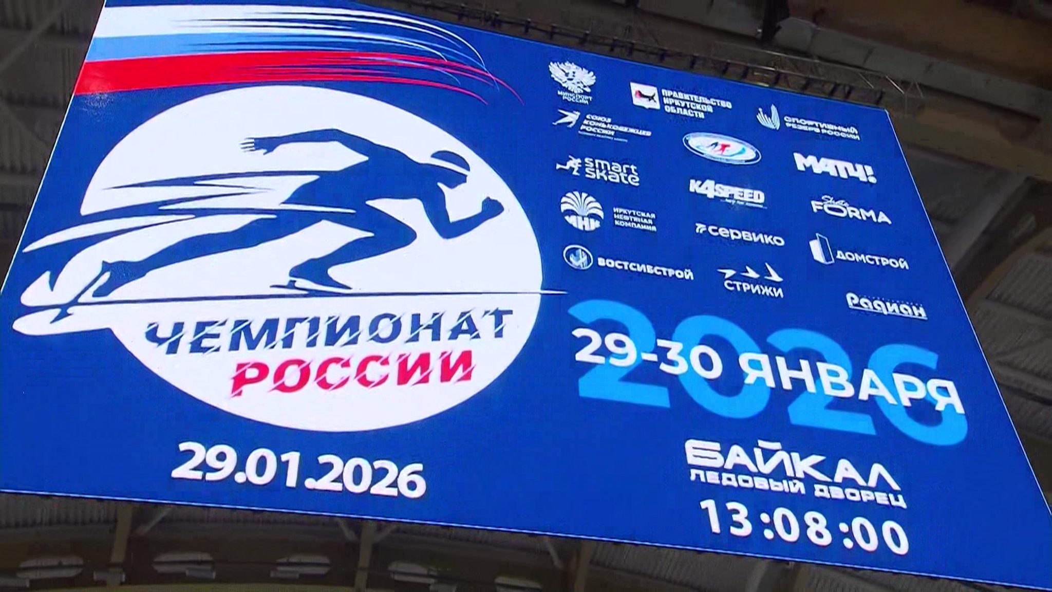 Лучшие российские конькобежцы соревнуются на чемпионате в Иркутске
