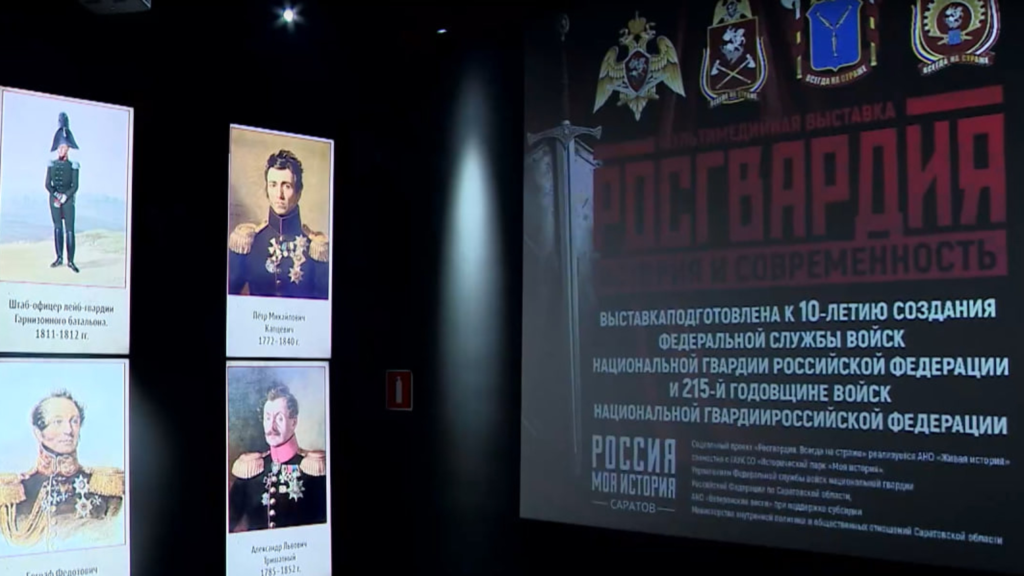 В Историческом парке "Россия – Моя история" открылась мультимедийная выставка "Росгвардия. История и современность"