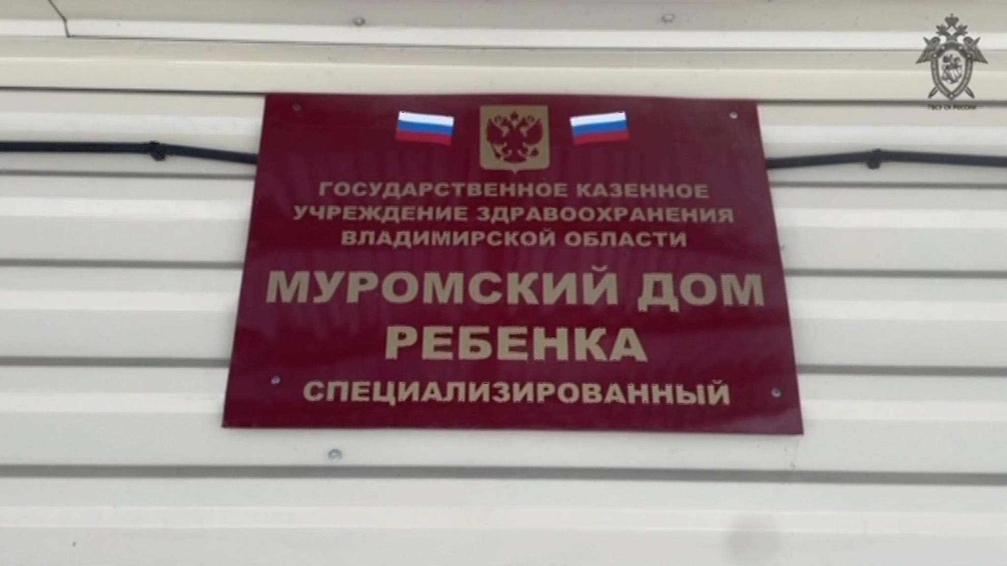 Военные следователи привезли подарки в дом ребенка в Муроме