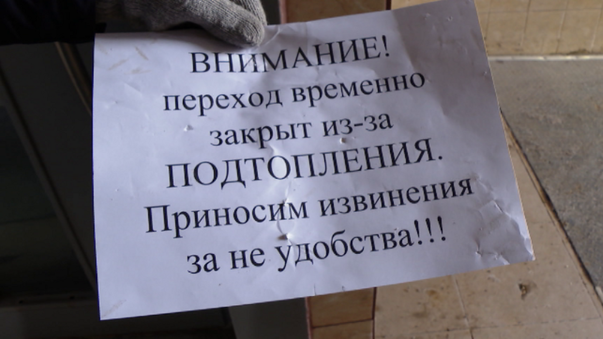 На улице Красномосковская затопило подземный переход