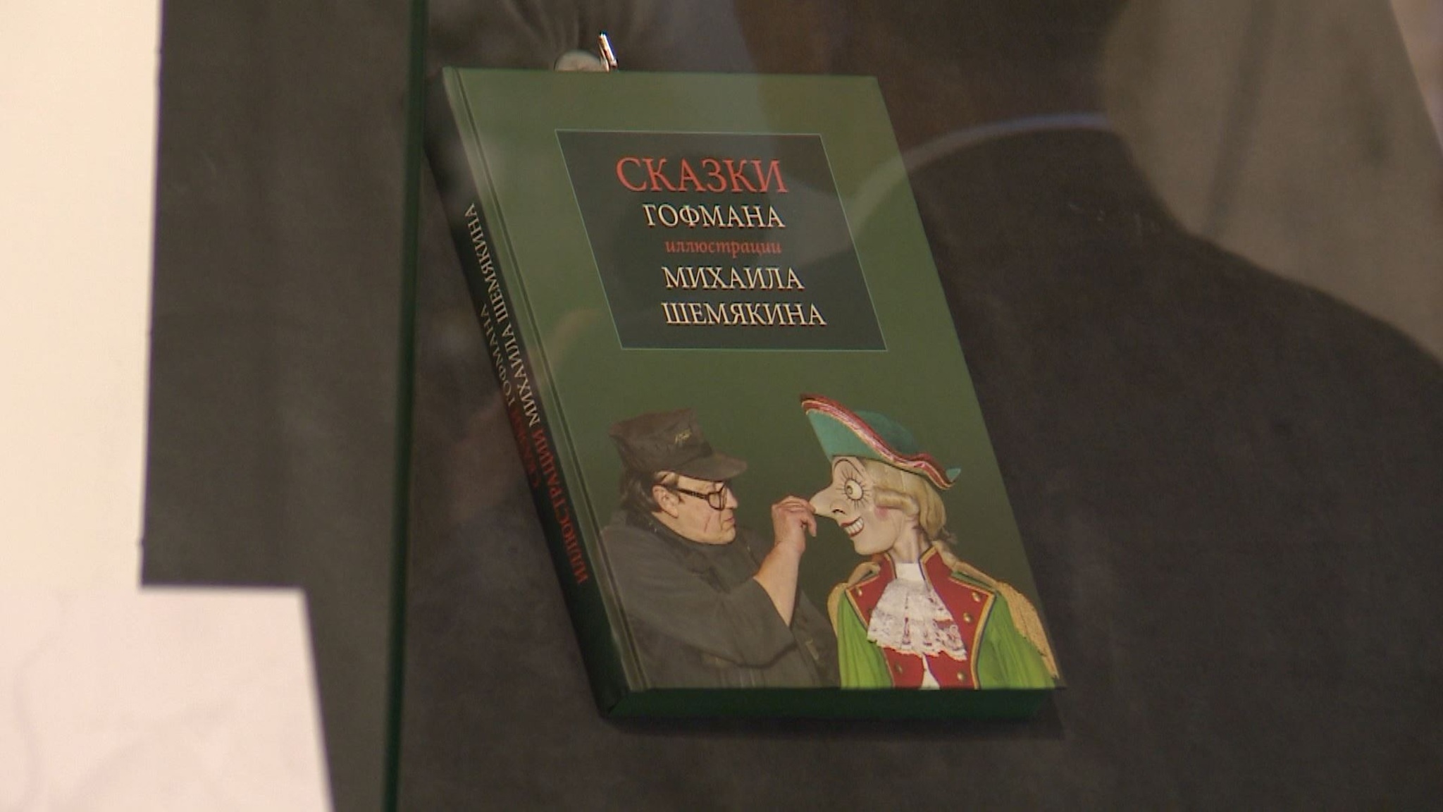 В историко-художественном музее презентовали книгу "Сказки Гофмана"