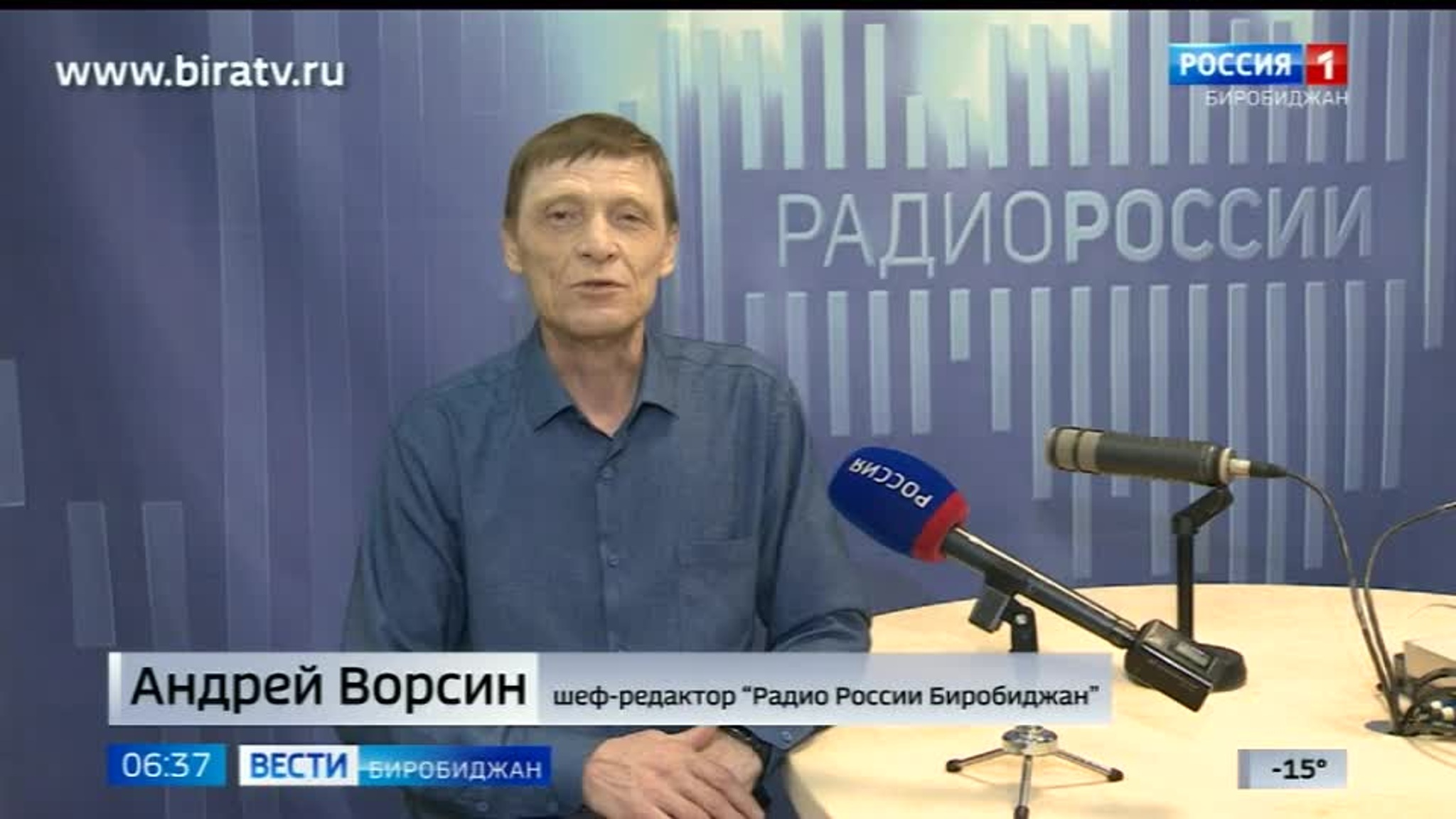 Сегодня в эфире "Радио России Биробиджан" (10 февраля)
