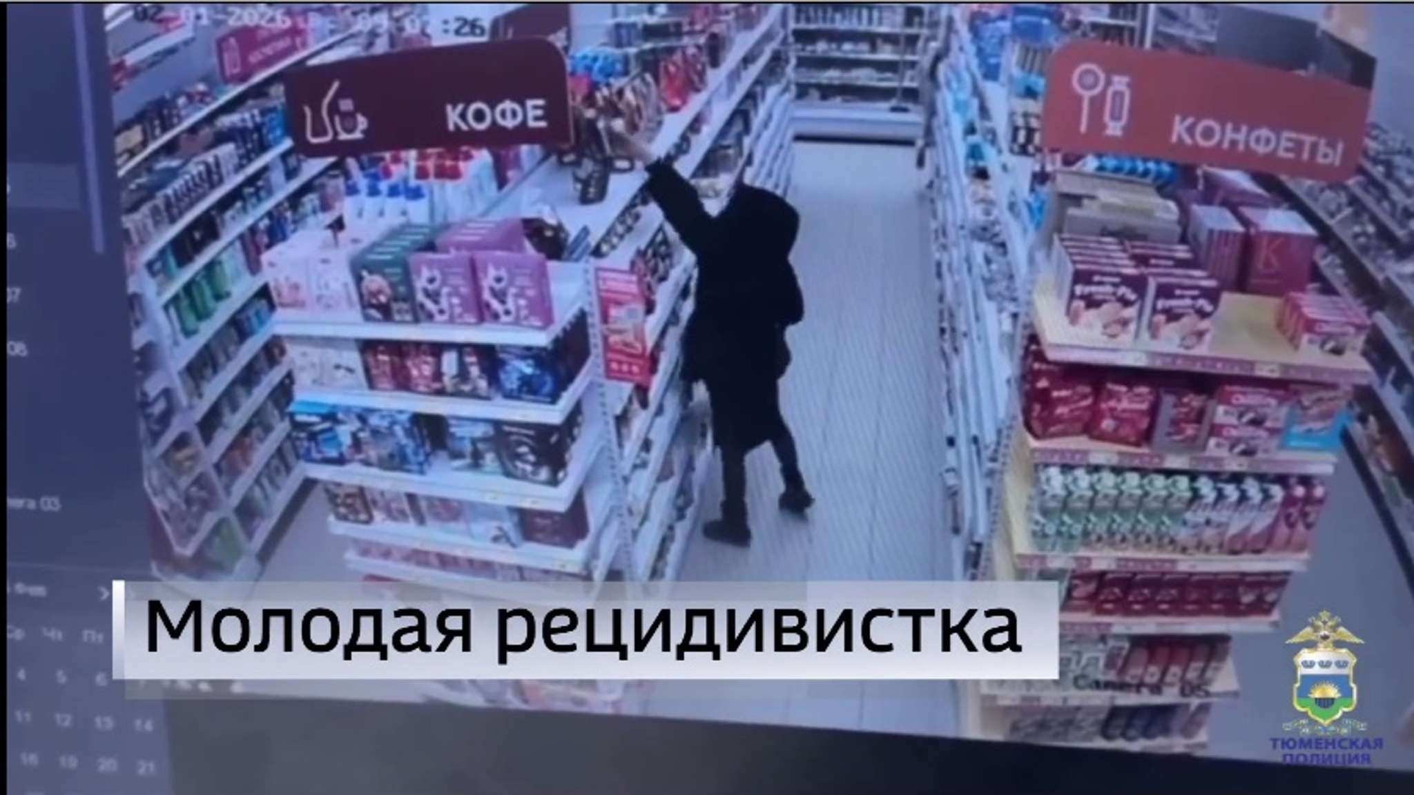 Полицейские задержали промышлявшую кражами в продуктовых магазинах тюменку