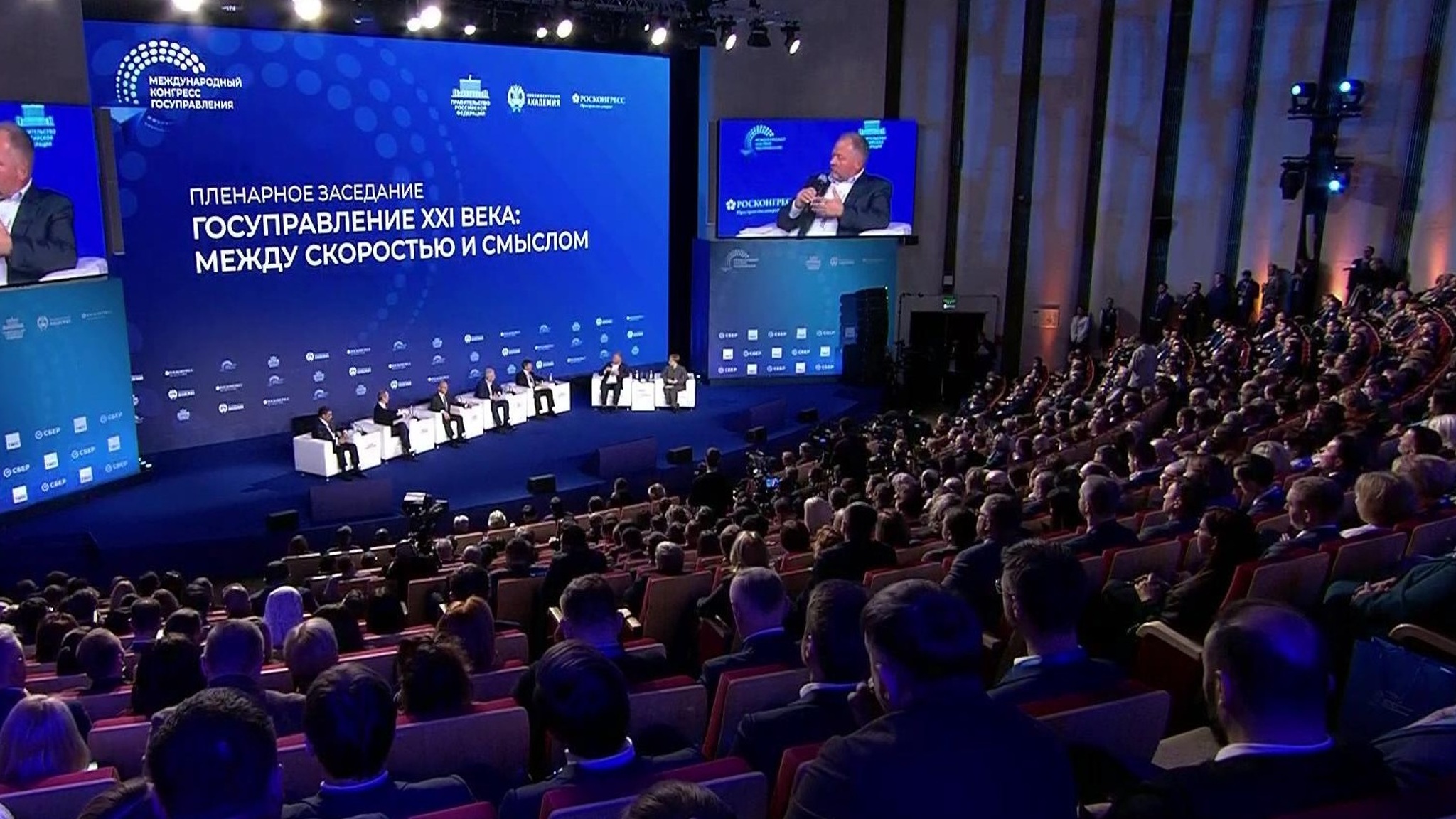 Открытый диалог на первом Международном конгрессе государственного управления