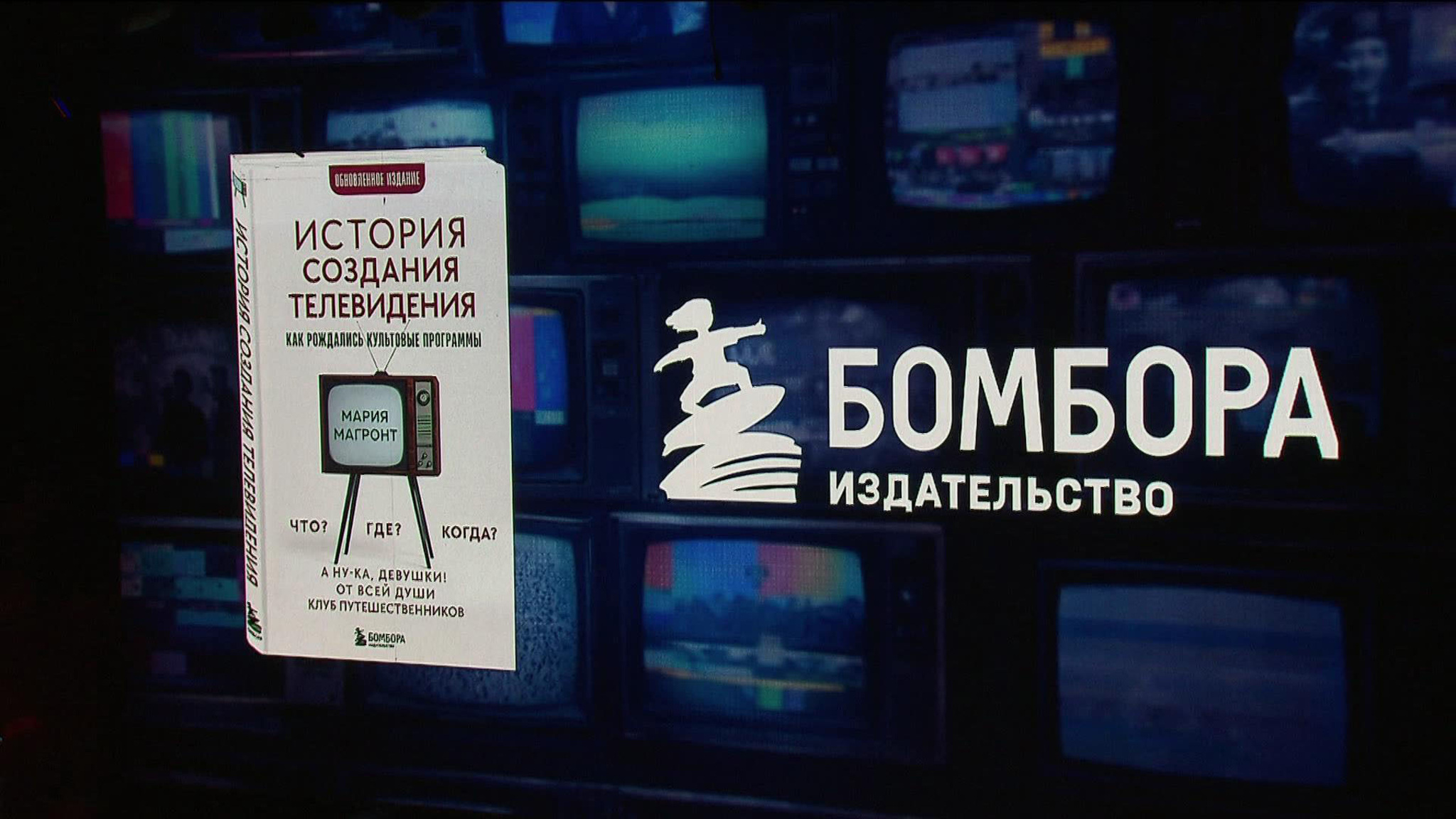Мария Магронт-Ахвледиани презентовала книгу об истории отечественного телевидения