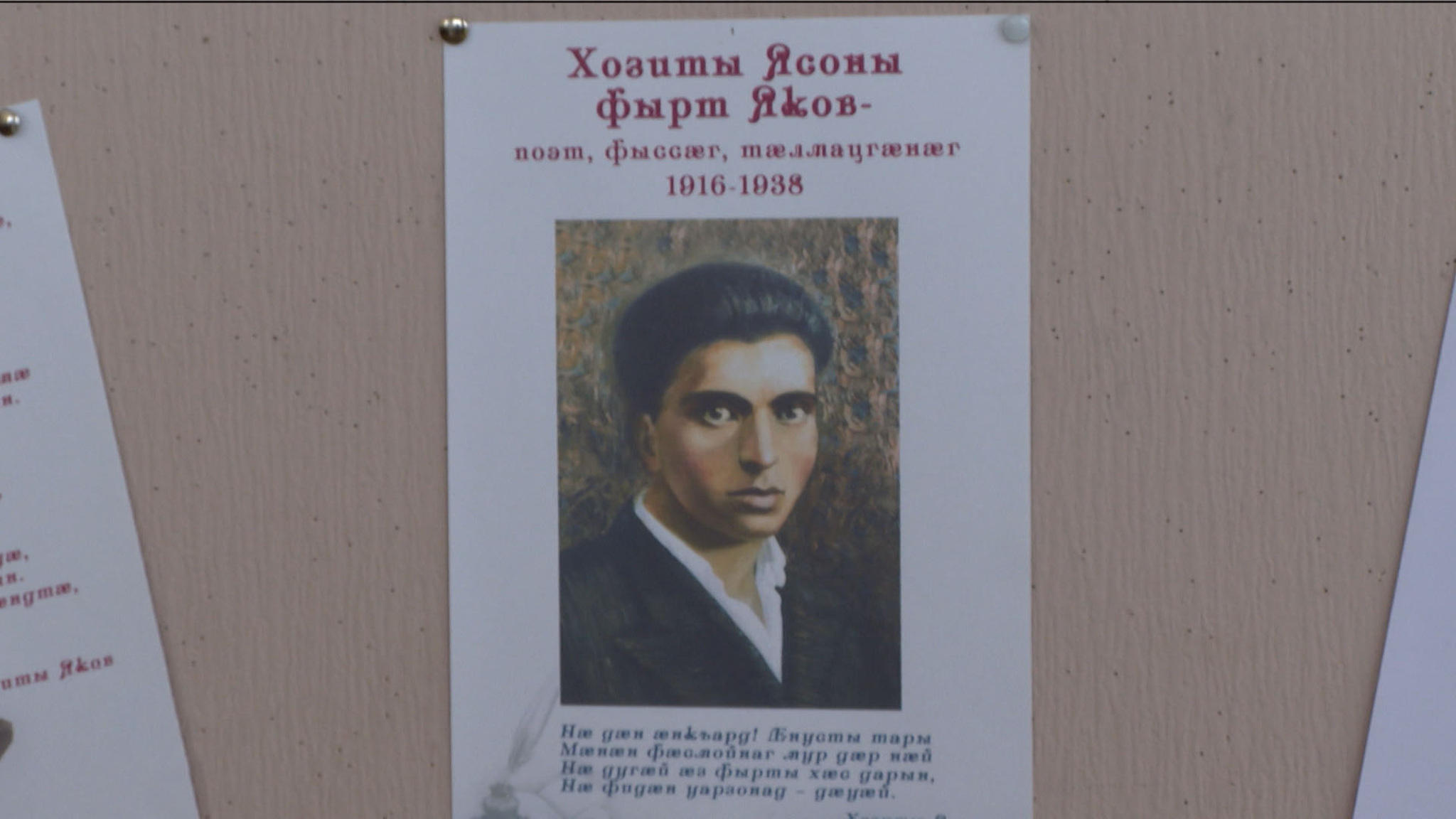 Дзæуджыхъæуы центрон библиотекæйы арæзт æрцыд, Хозиты Яковы райгуырды 110 азы боны кадæн, мысæн изæр