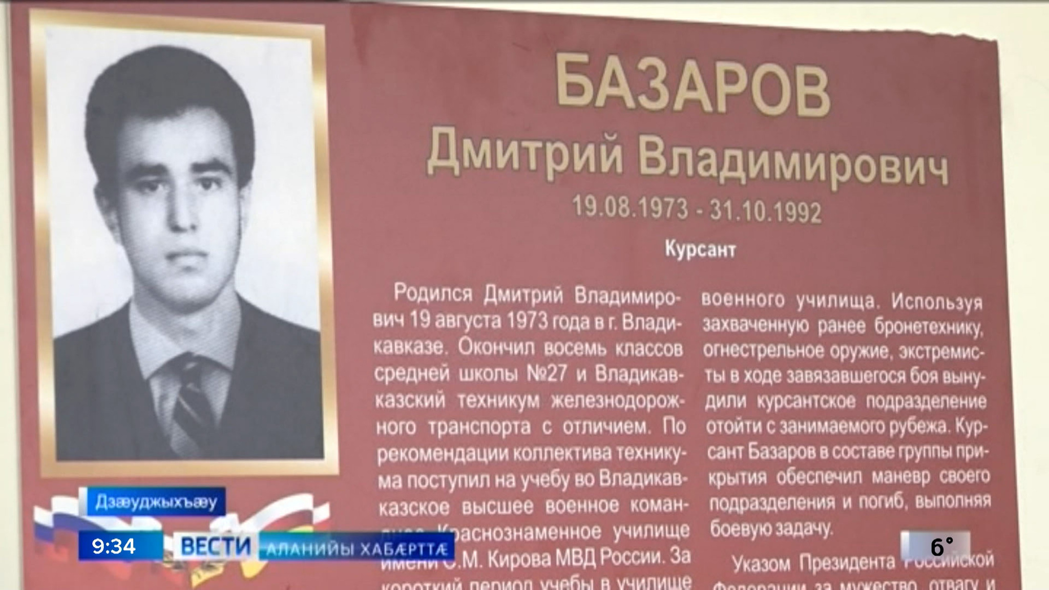 Дмитрий Базаровы ном амæй фæстæмæ хæсдзæн Дзæуджыхъæуы 27-æм скъолайы 5-æм кълас