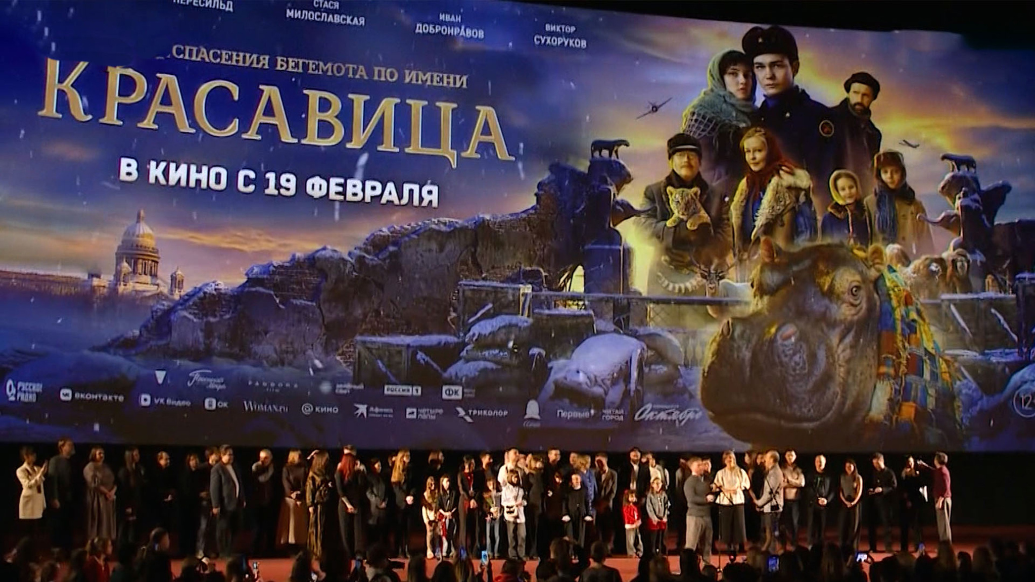 "Красавица" – репортаж с премьеры новой исторической драмы о подвиге сотрудников Ленинградского зоопарка