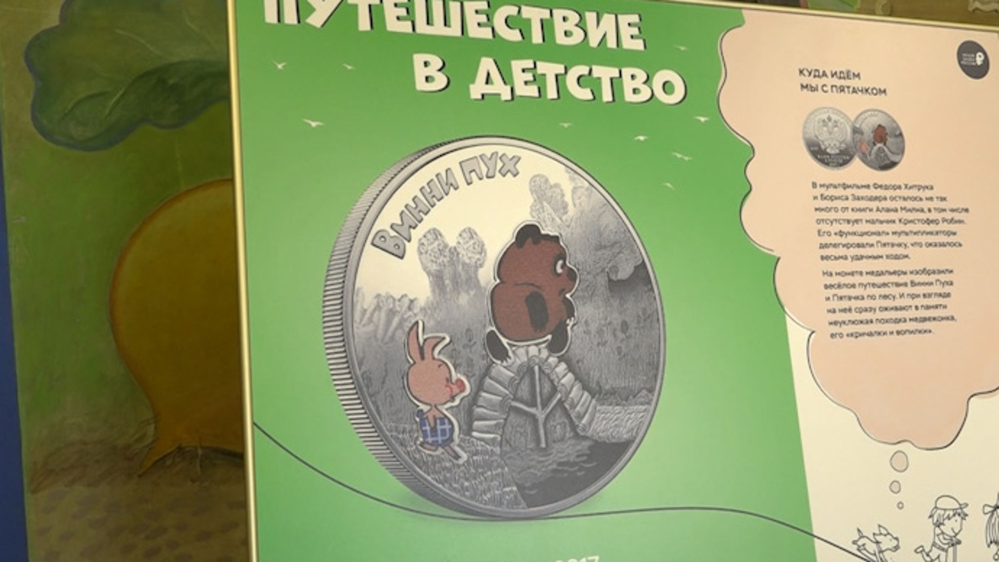 Выставка увеличенных изображений монет «Путешествие в детство» работает в Чите
