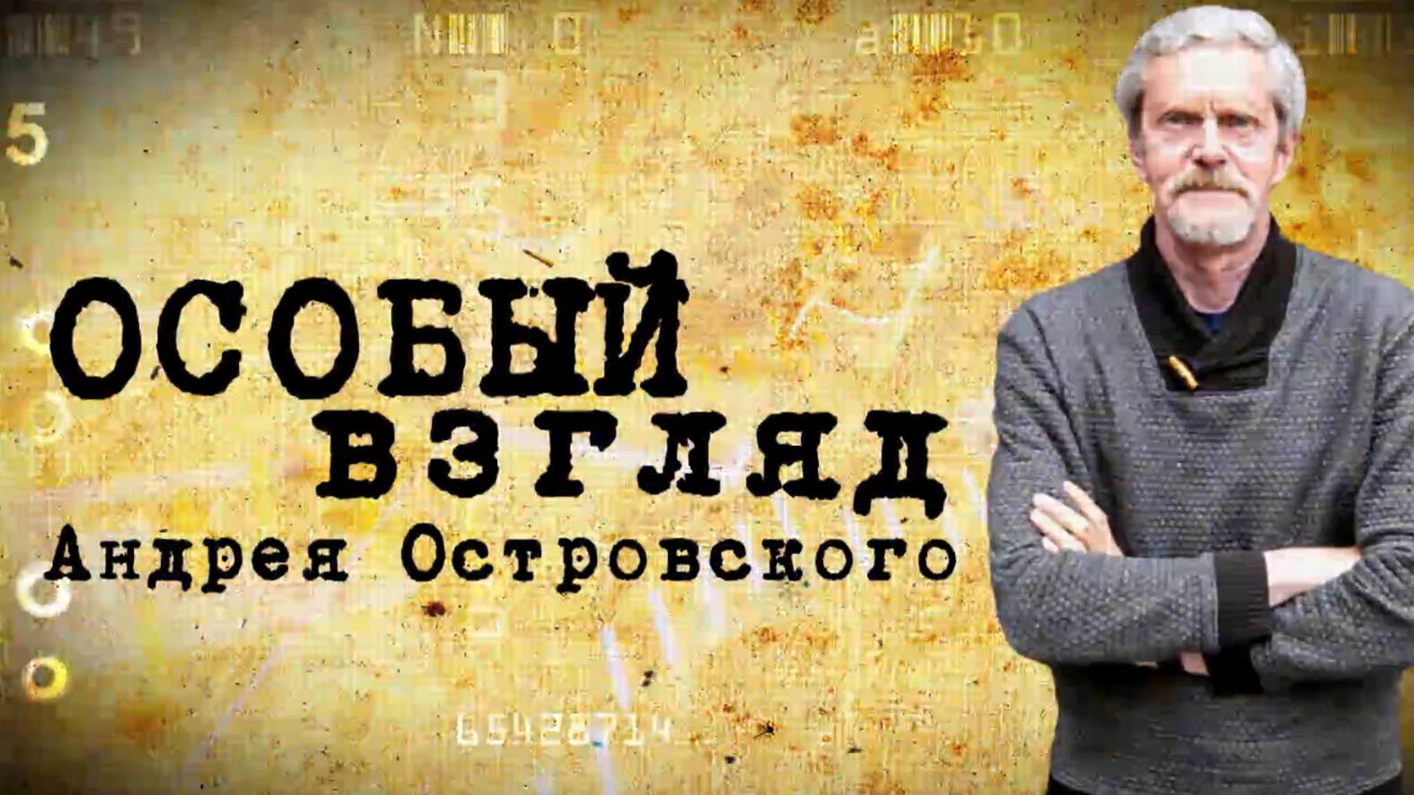 Мукденское сражение: "Особый взгляд" Андрея Островского