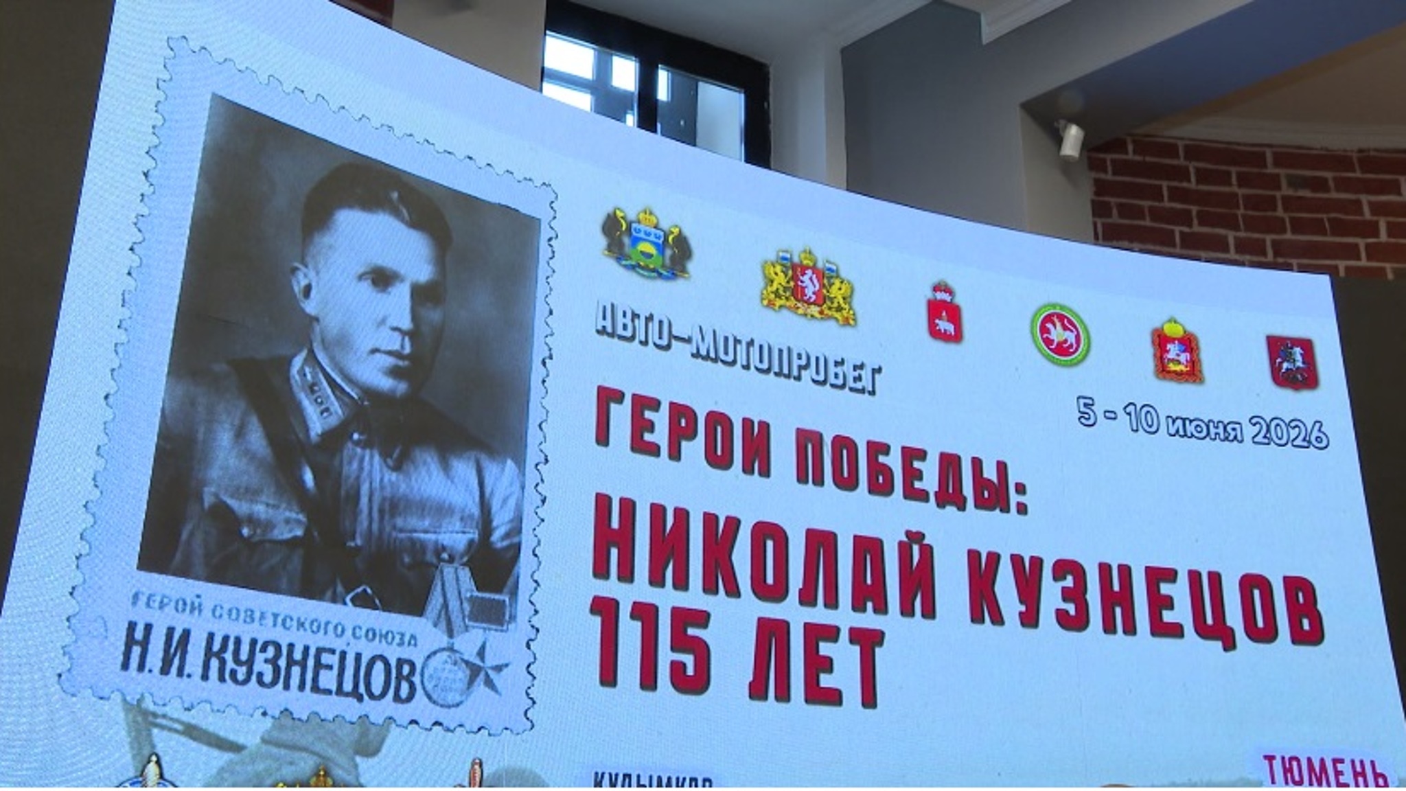 Интеллектуальную игру к 115-летию легендарного разведчика разработали в Тюмени