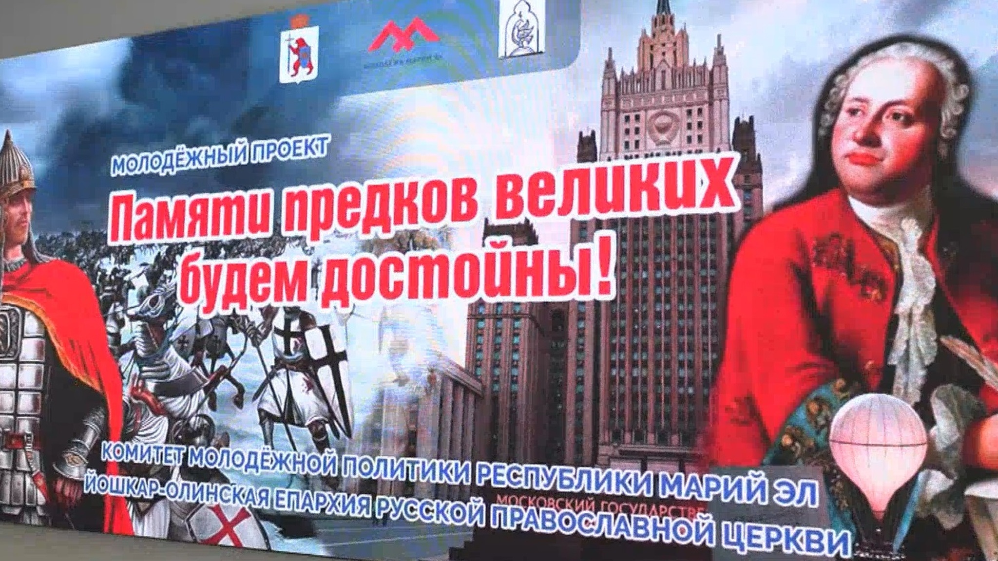 Проект "Памяти предков великих будем достойны!" стартовал для молодёжи в Марий Эл