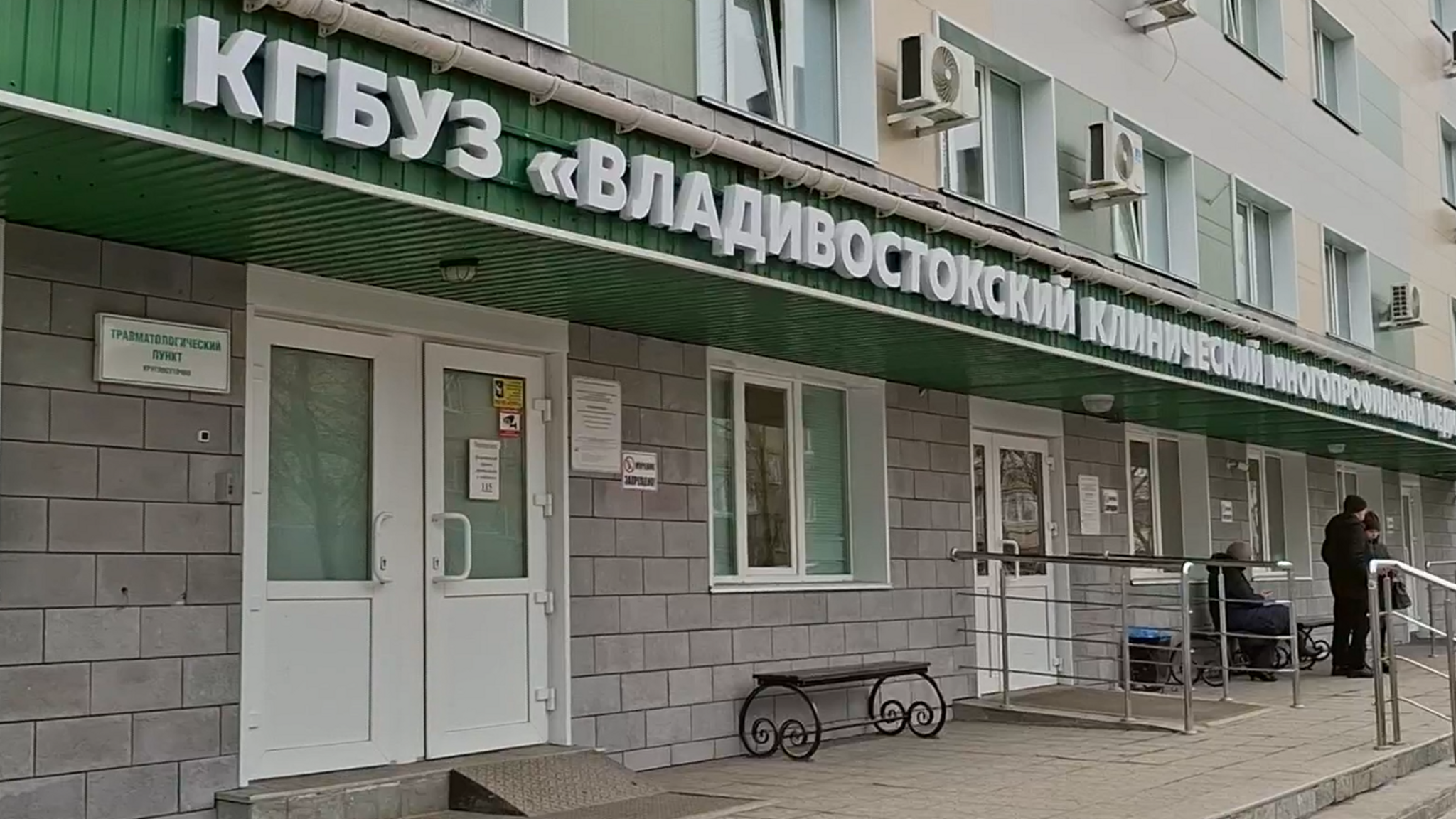 "Пульс": Владивостокский клинический многопрофильный медицинский центр №1