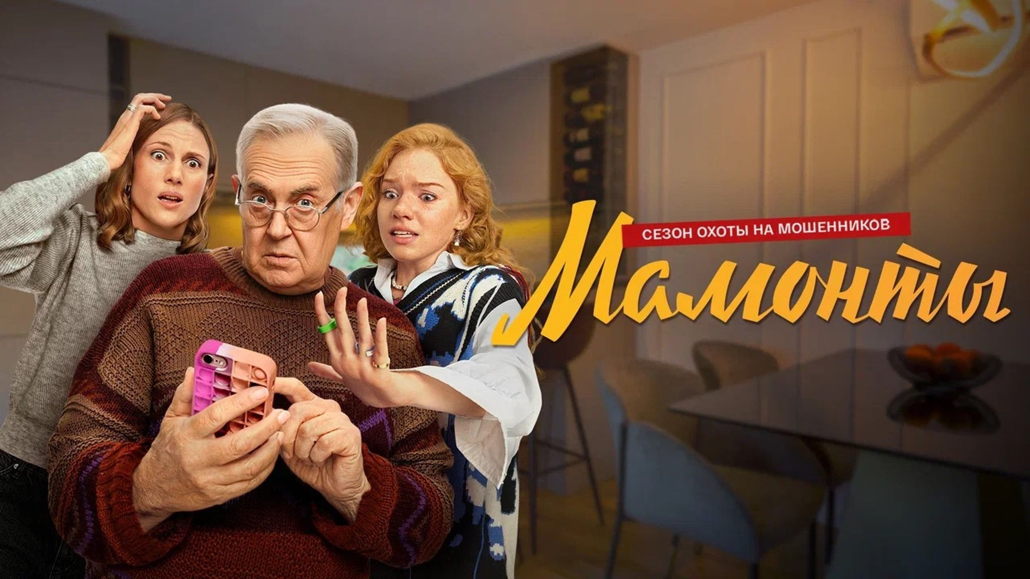 Мамонты