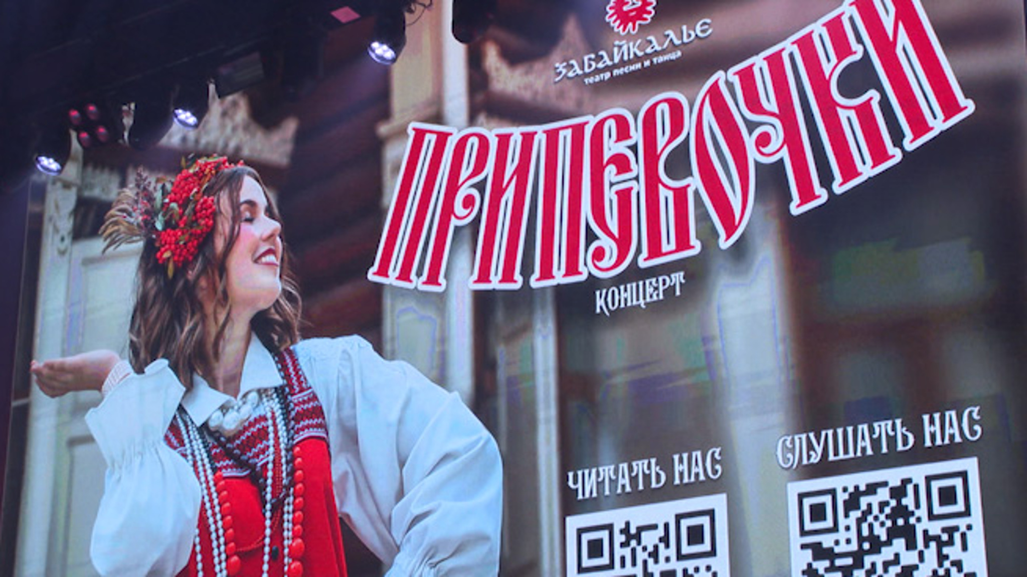 Концерт «Припевочки» прошел в Чите
