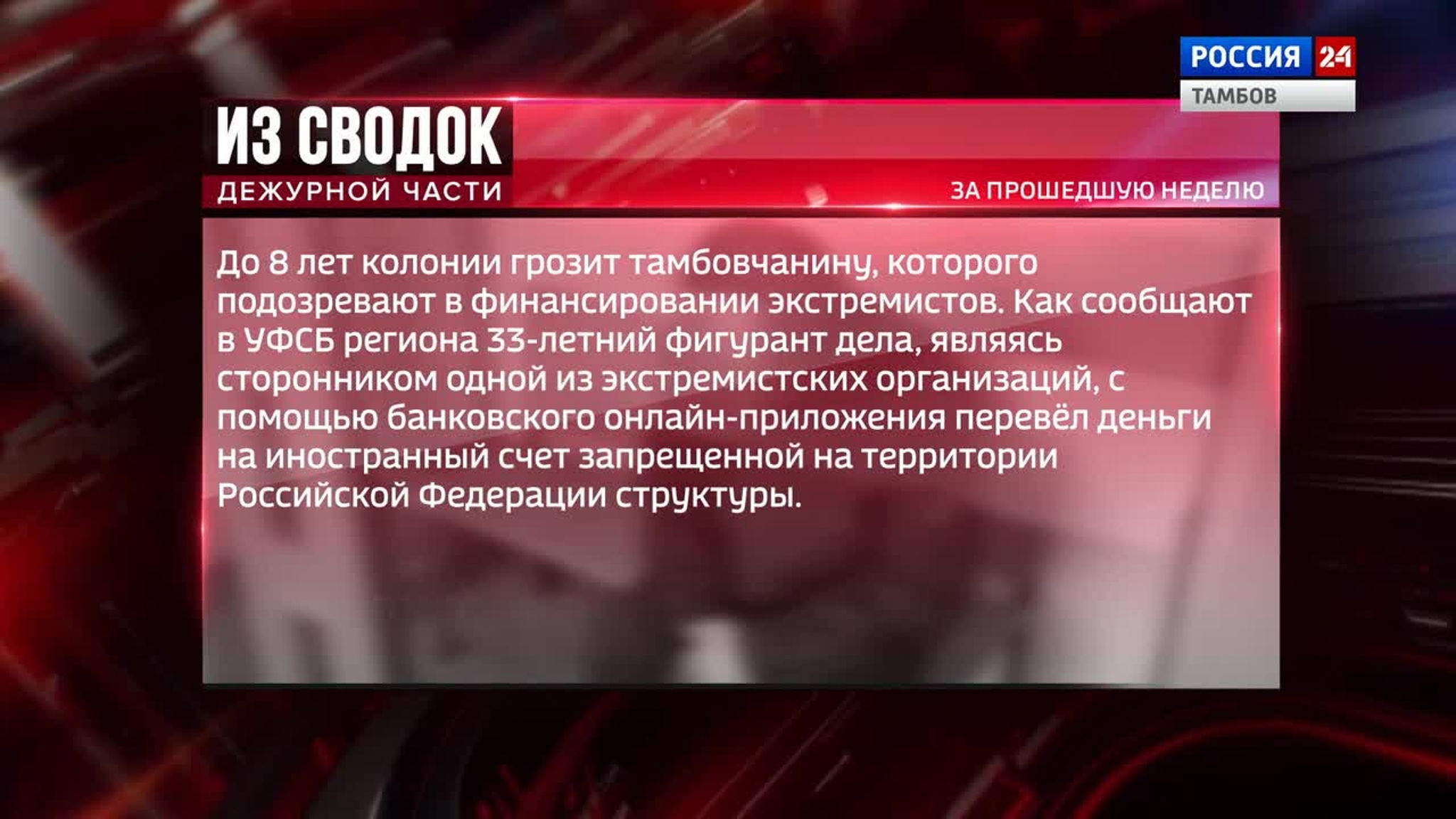 Одной строкой: смертельное ДТП, финансирование экстремистов и изъятие наркотиков