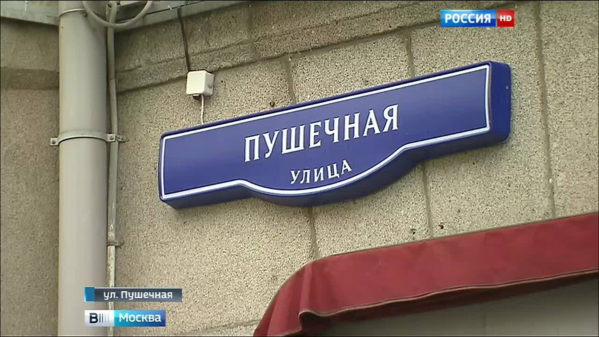 Пушечная улица стала самой медленной в Москве
