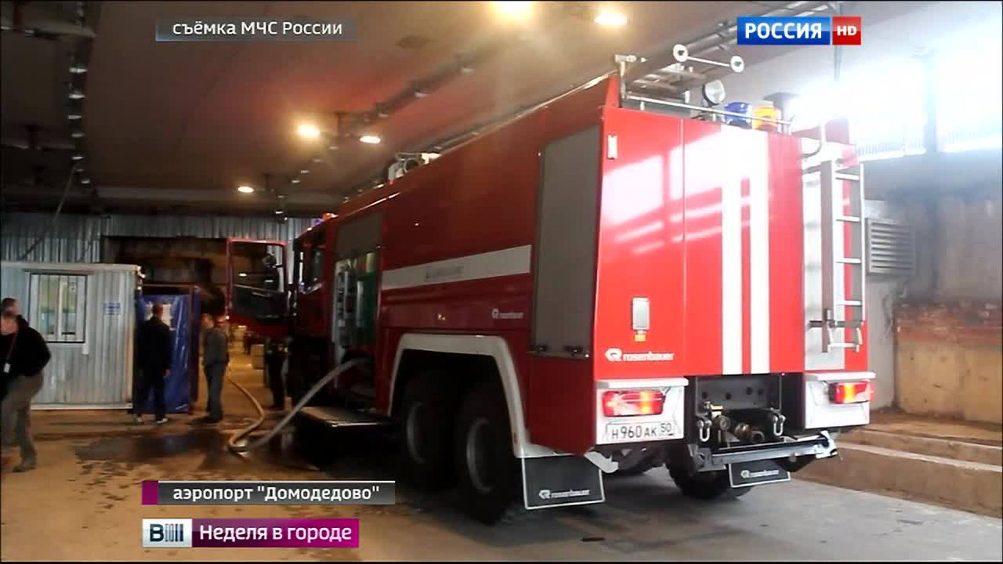Пожар в Домодедове почти на сутки погрузил аэропорт в хаос