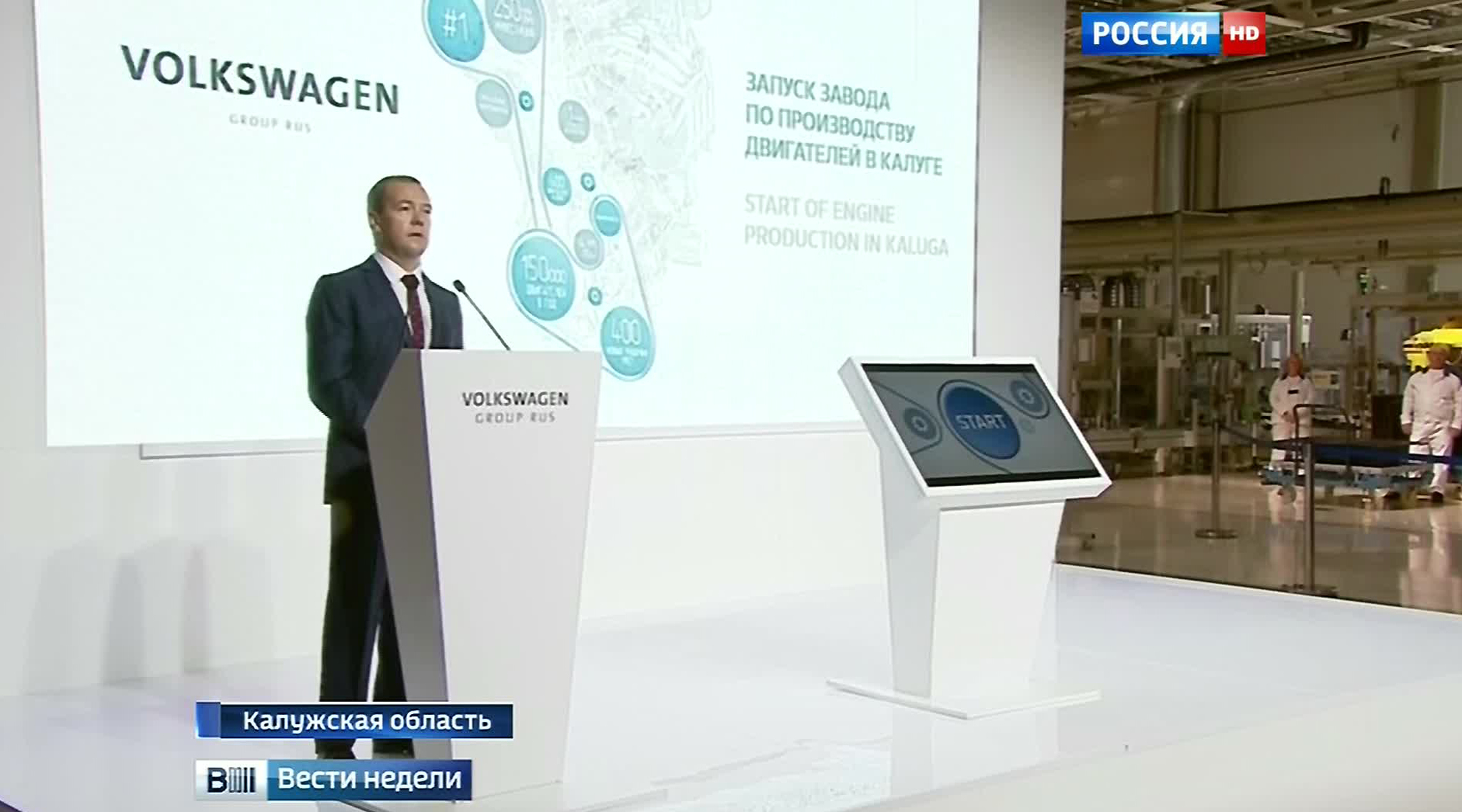 Volkswagen запустил под Калугой производство двигателей