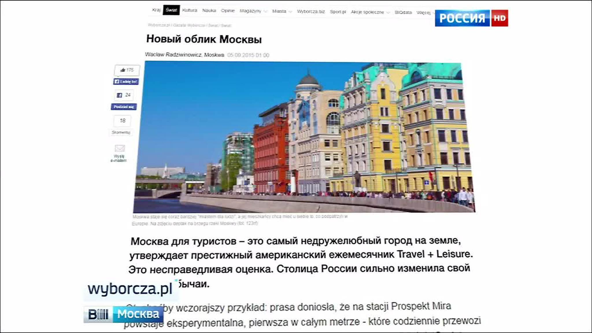 Польский журналист: Москва подтянула манеры и становится городом для людей