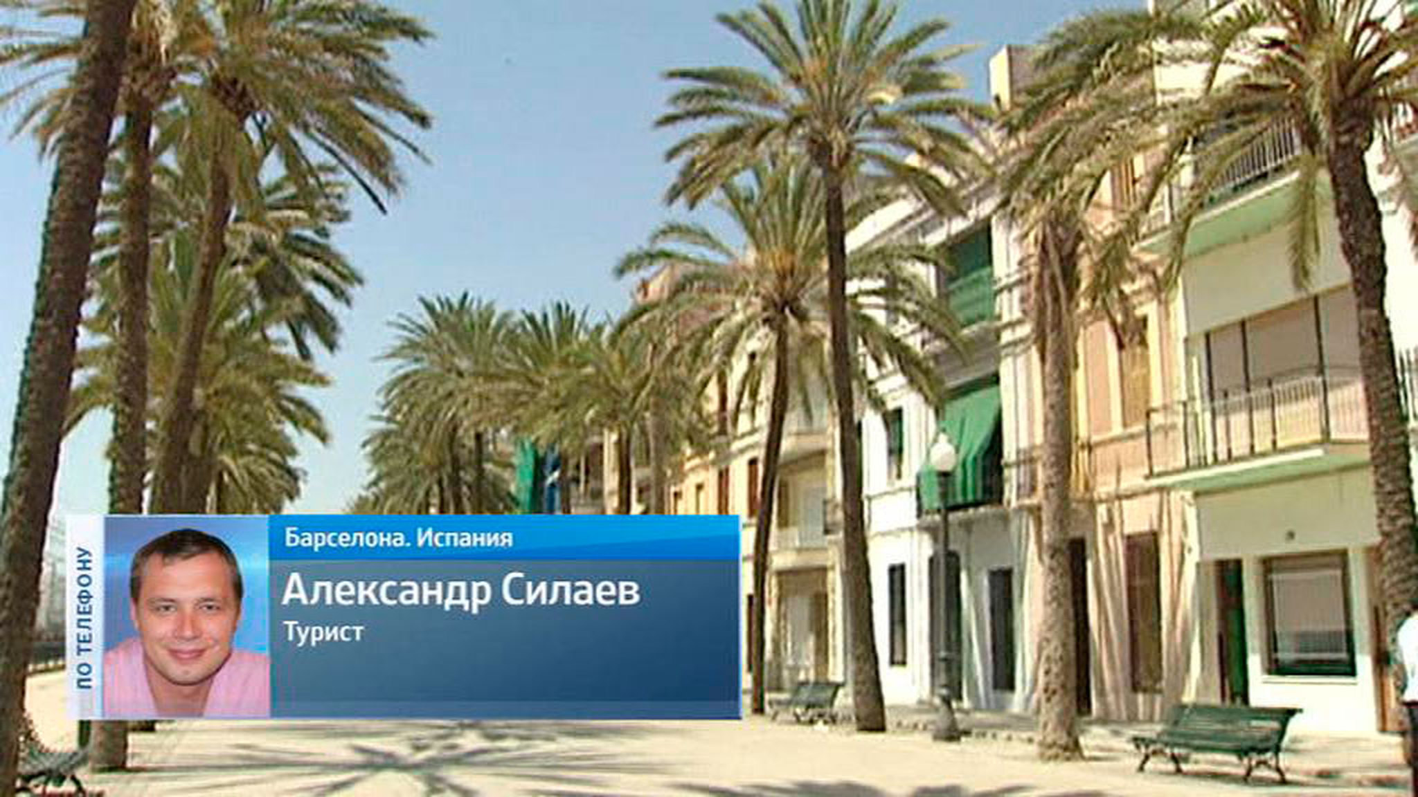 Десятки россиян застряли в Барселоне из-за очереди на паспортном контроле