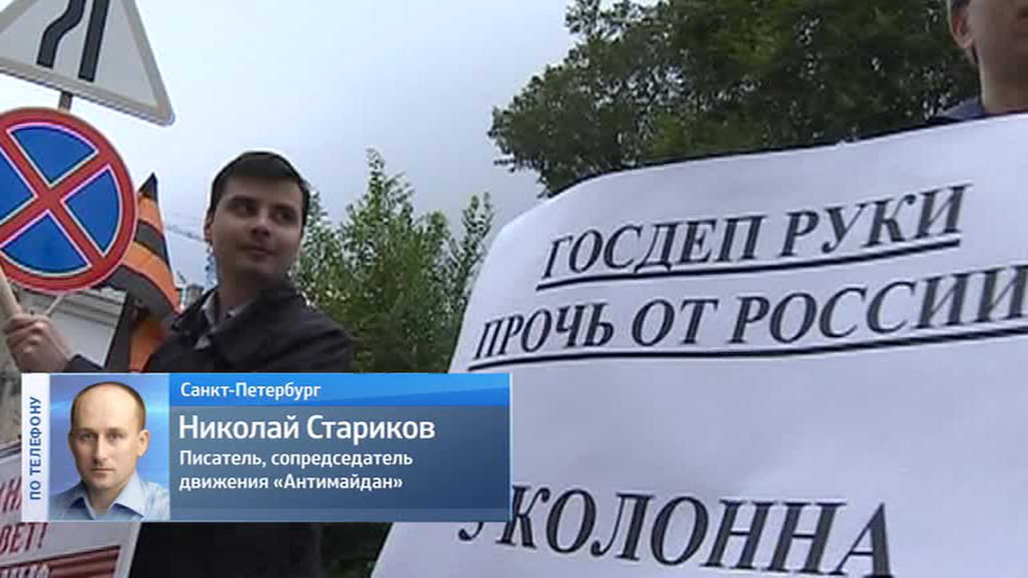 Николай Стариков: сегодняшний курс США - это  давление на Россию с целью организации внутреннего взрыва