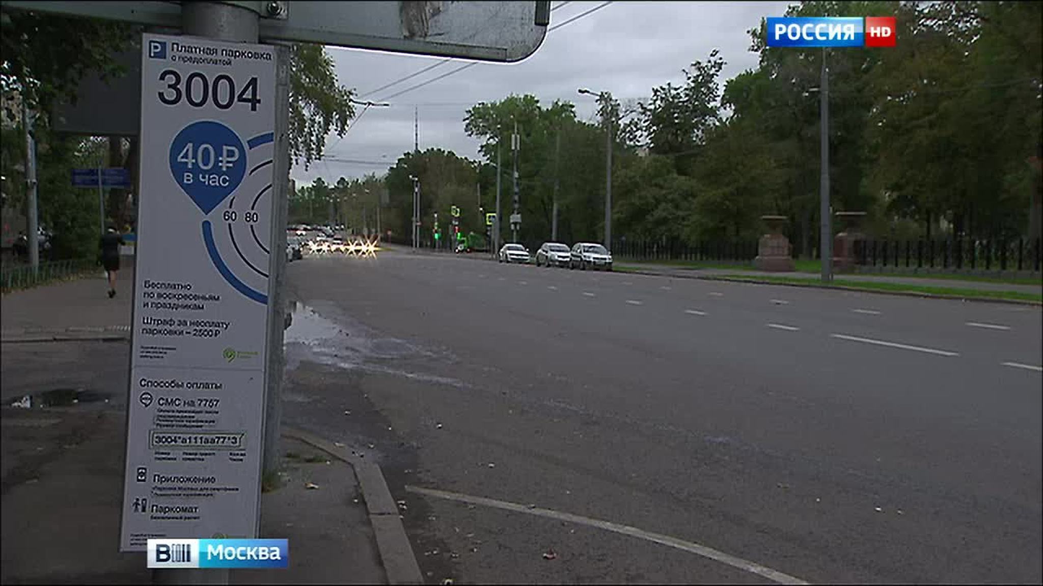 У московских водителей появится возможность оплачивать парковку картой "Тройка"