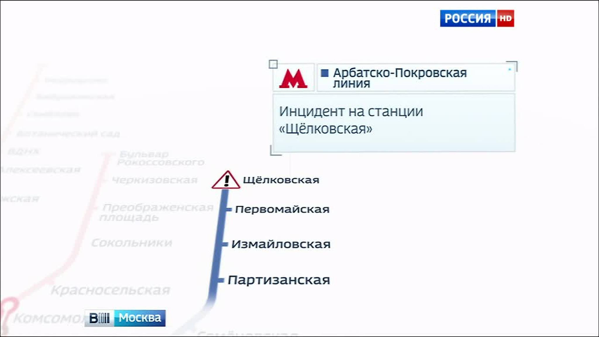 На "Щелковской" на рельсы упал пассажир, поезда не ходили почти 40 минут