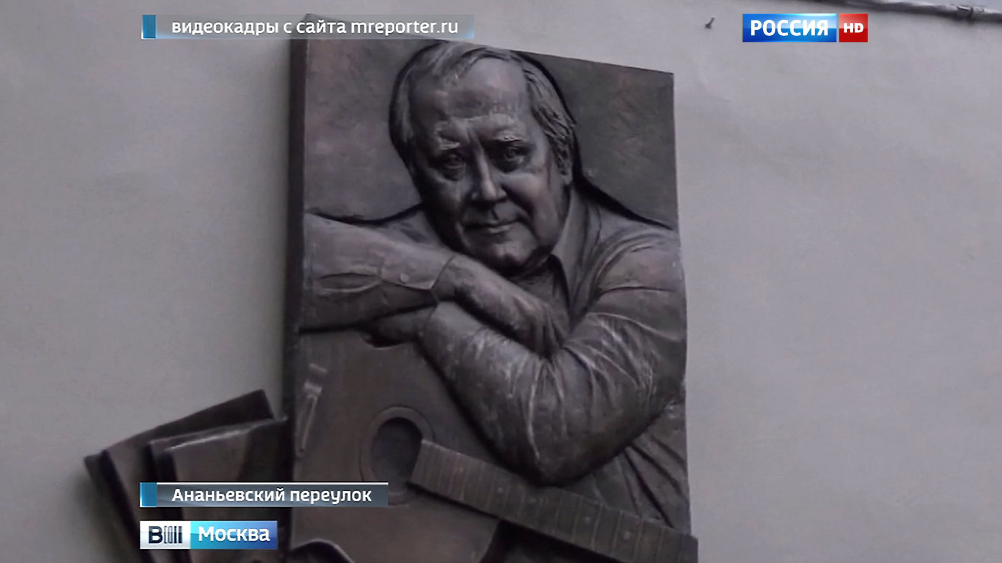 В Москве открыли мемориальную доску Юрию Визбору