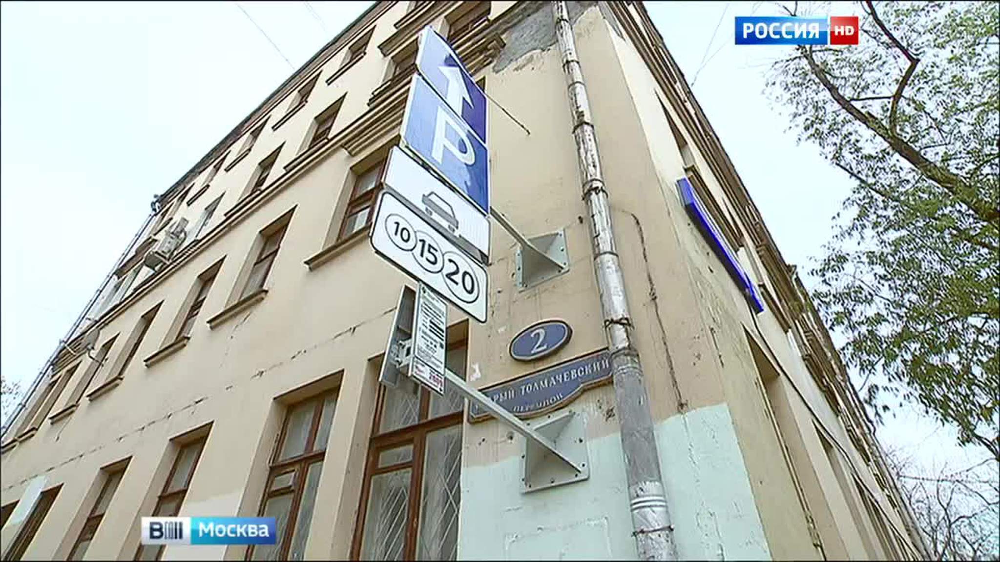В московских переулках с узкими тротуарами дорожные знаки перевесят на фасады домов