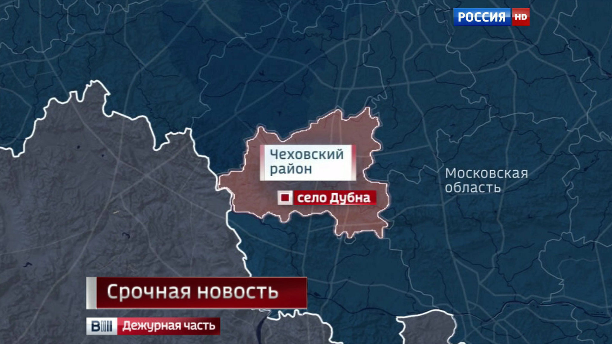 ДЧ Спецоперация в Дубне
