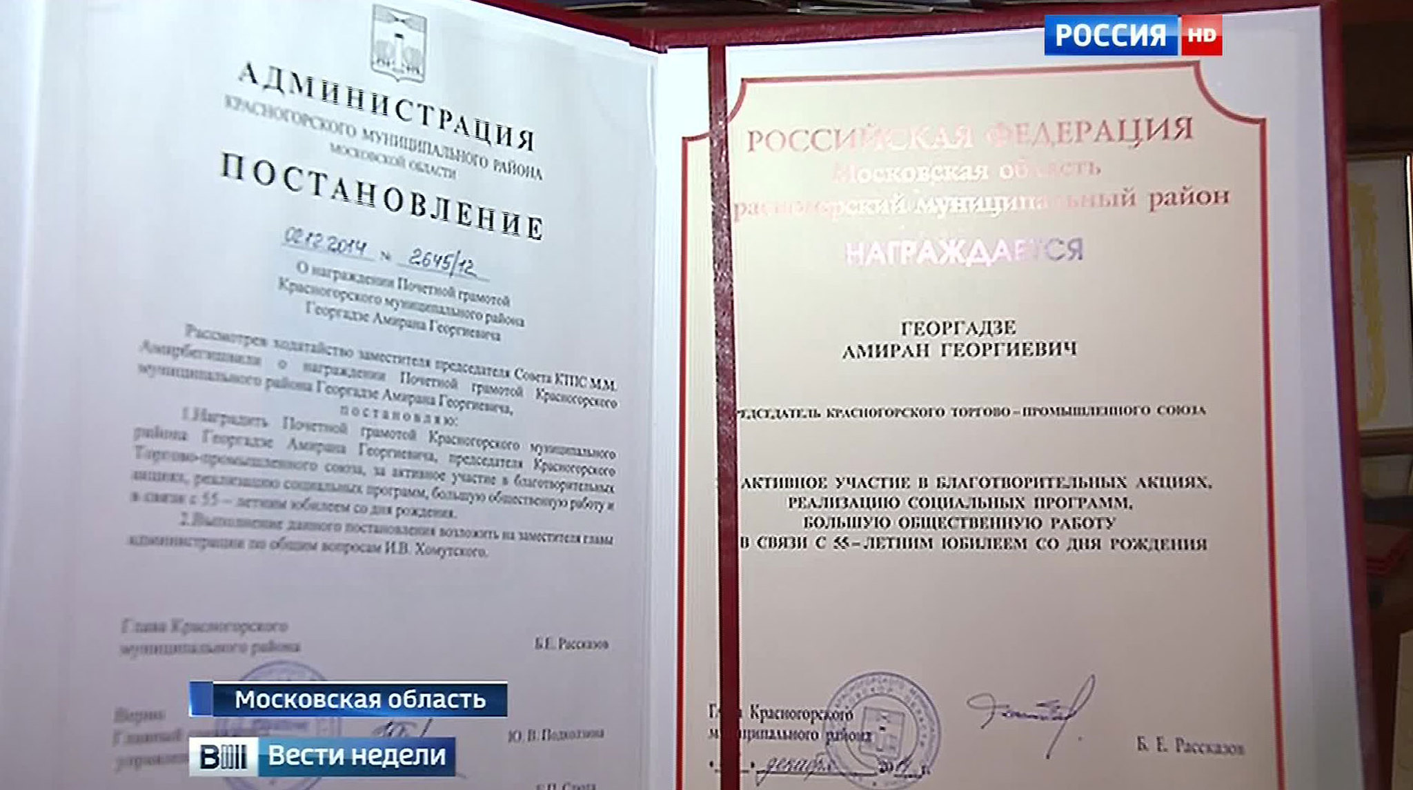 Амиран Георгадзе - красногорский стрелок и "кошелек"